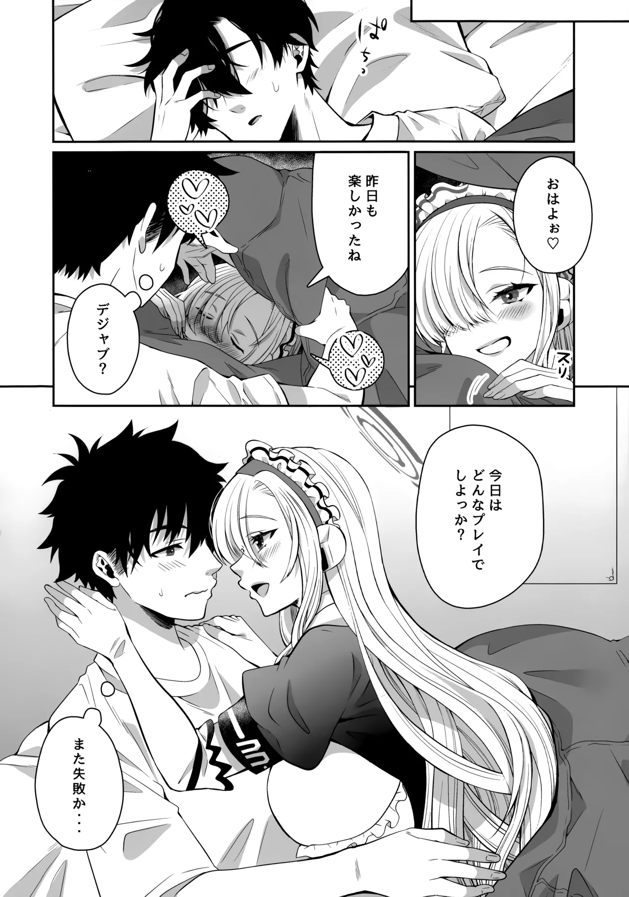 オレの性癖探って煽るアスナに教育H - page23