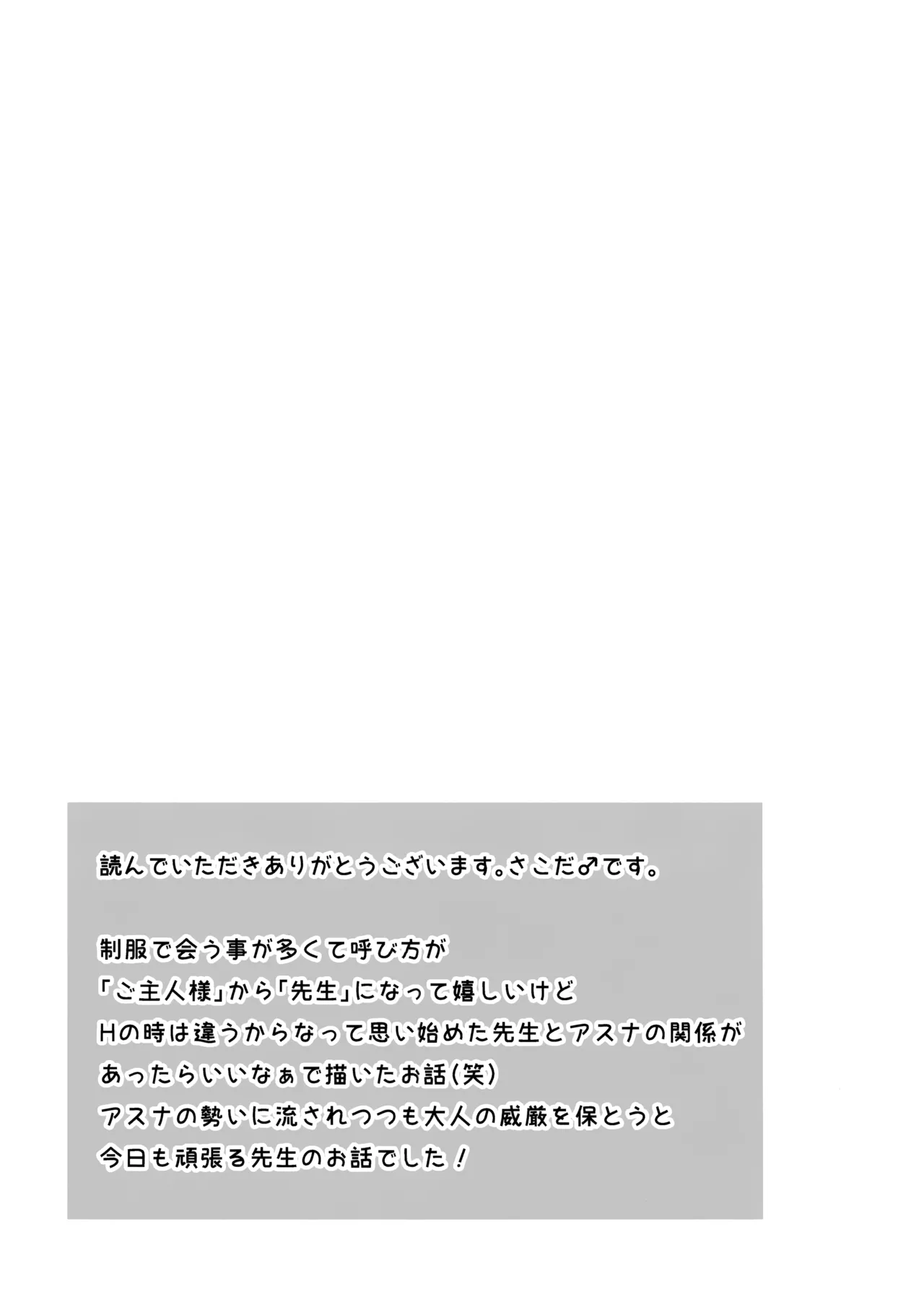オレの性癖探って煽るアスナに教育H - page24