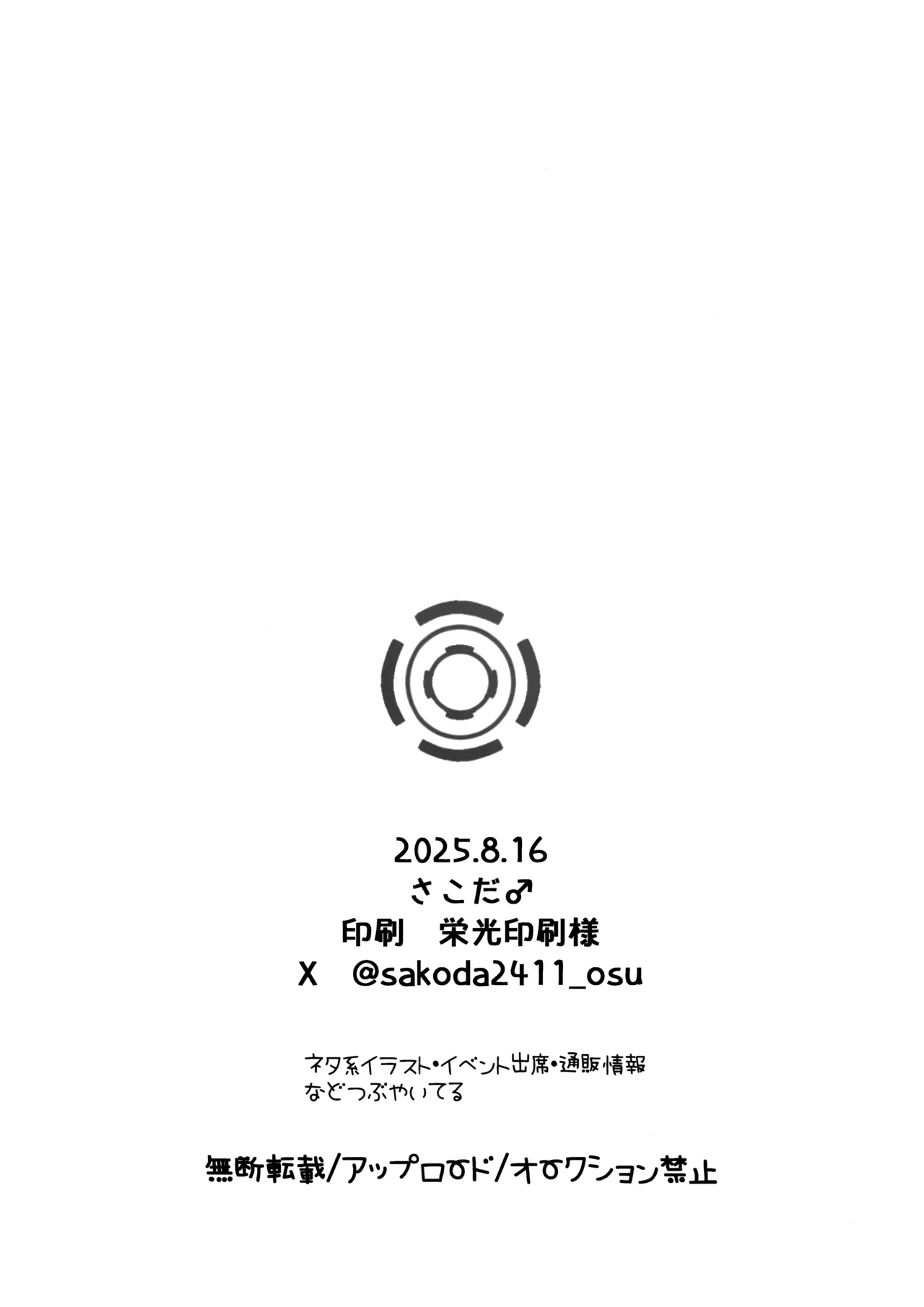 オレの性癖探って煽るアスナに教育H - page25