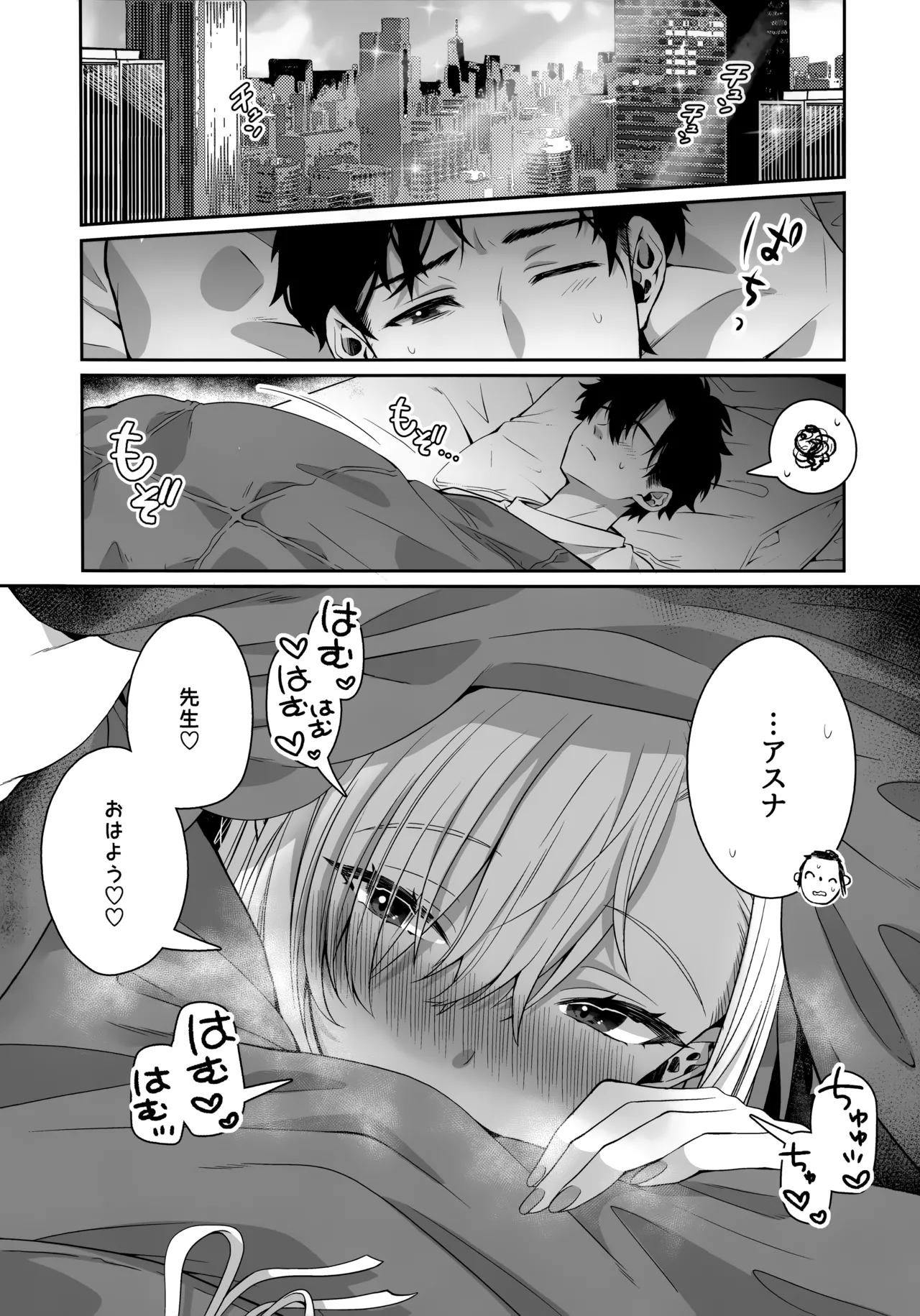 オレの性癖探って煽るアスナに教育H - page3