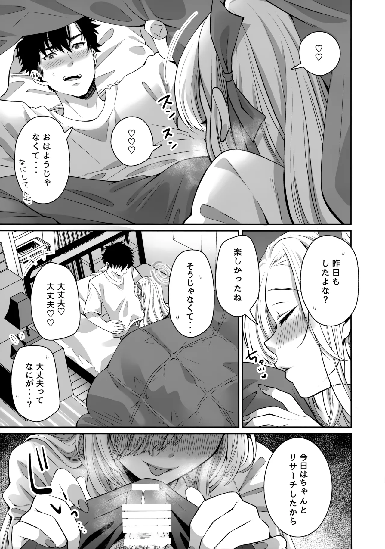 オレの性癖探って煽るアスナに教育H - page4