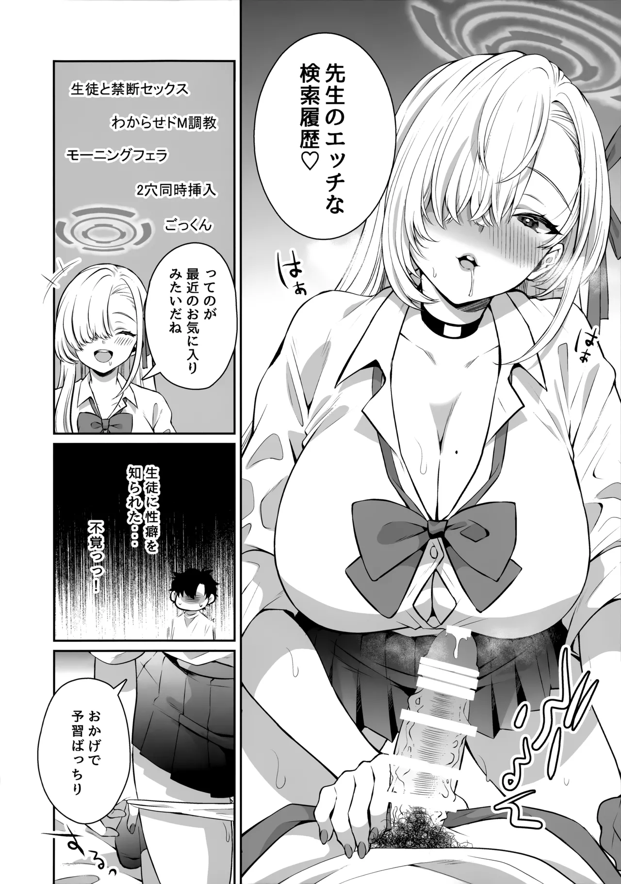 オレの性癖探って煽るアスナに教育H - page5