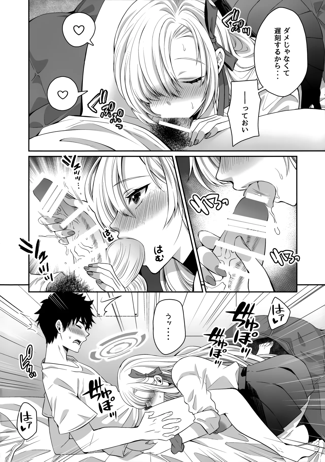 オレの性癖探って煽るアスナに教育H - page7