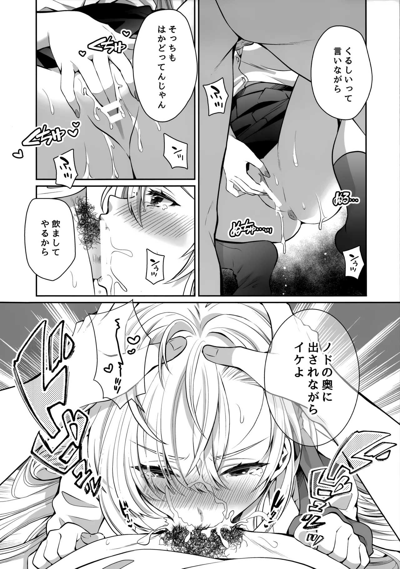 オレの性癖探って煽るアスナに教育H - page9