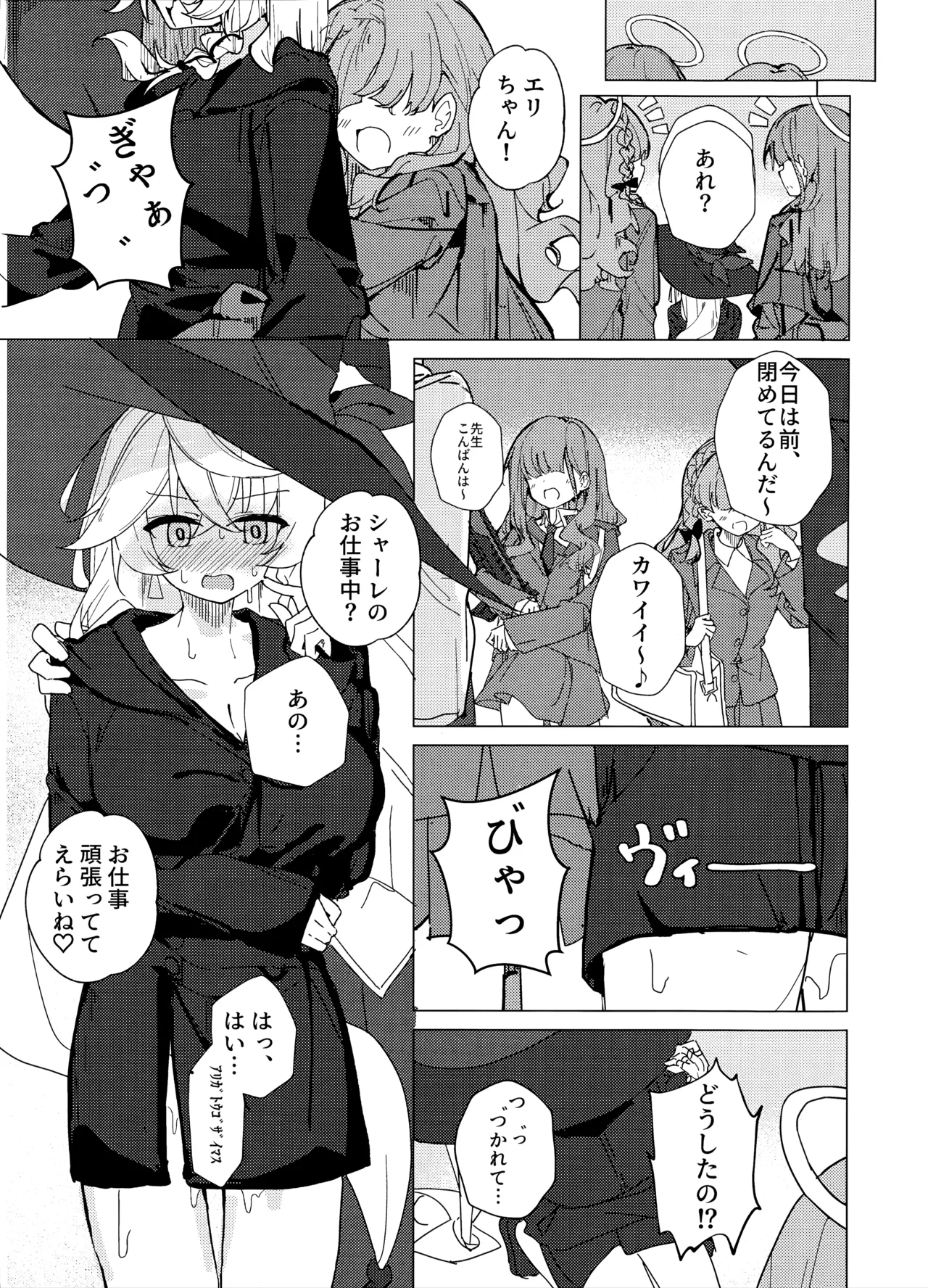 占いって何でもアリ!? - page10