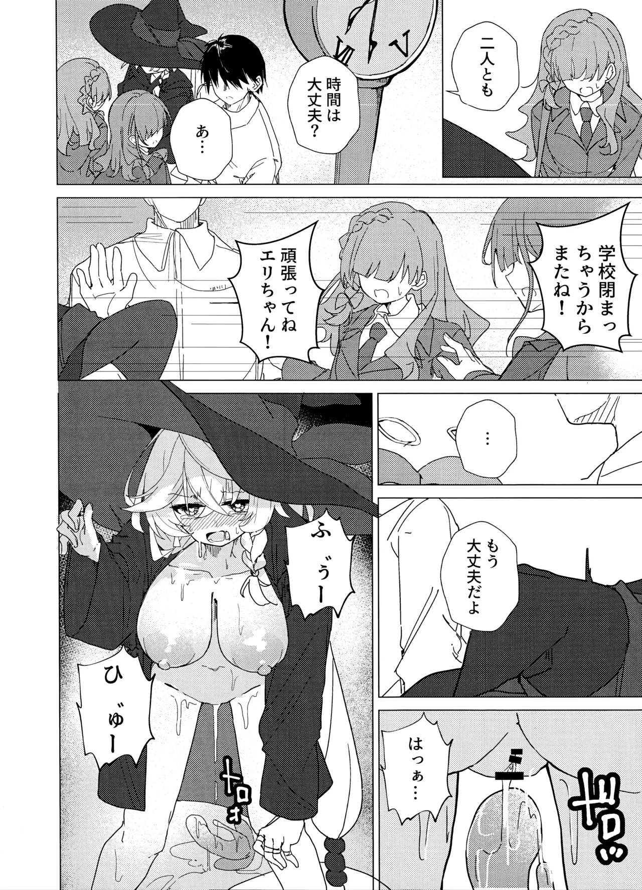占いって何でもアリ!? - page11