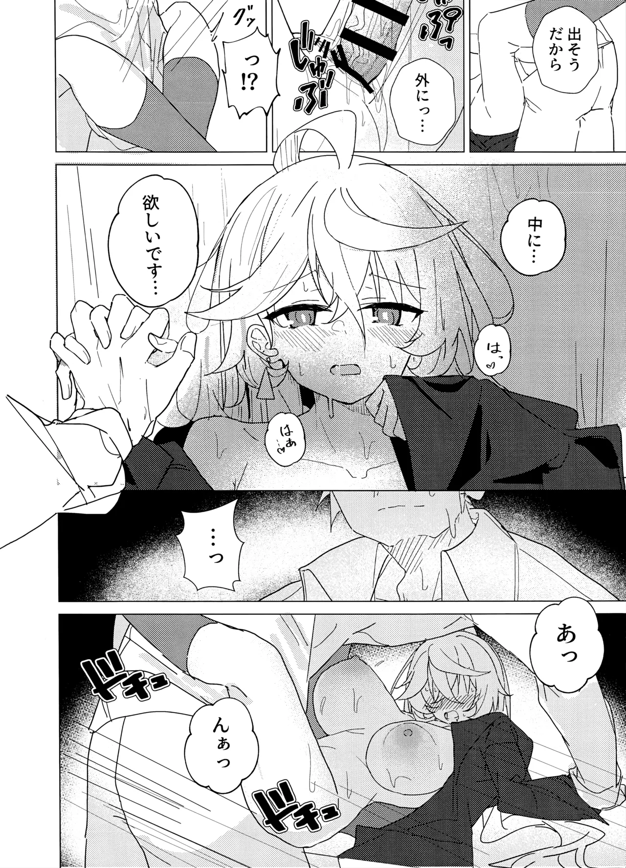 占いって何でもアリ!? - page17
