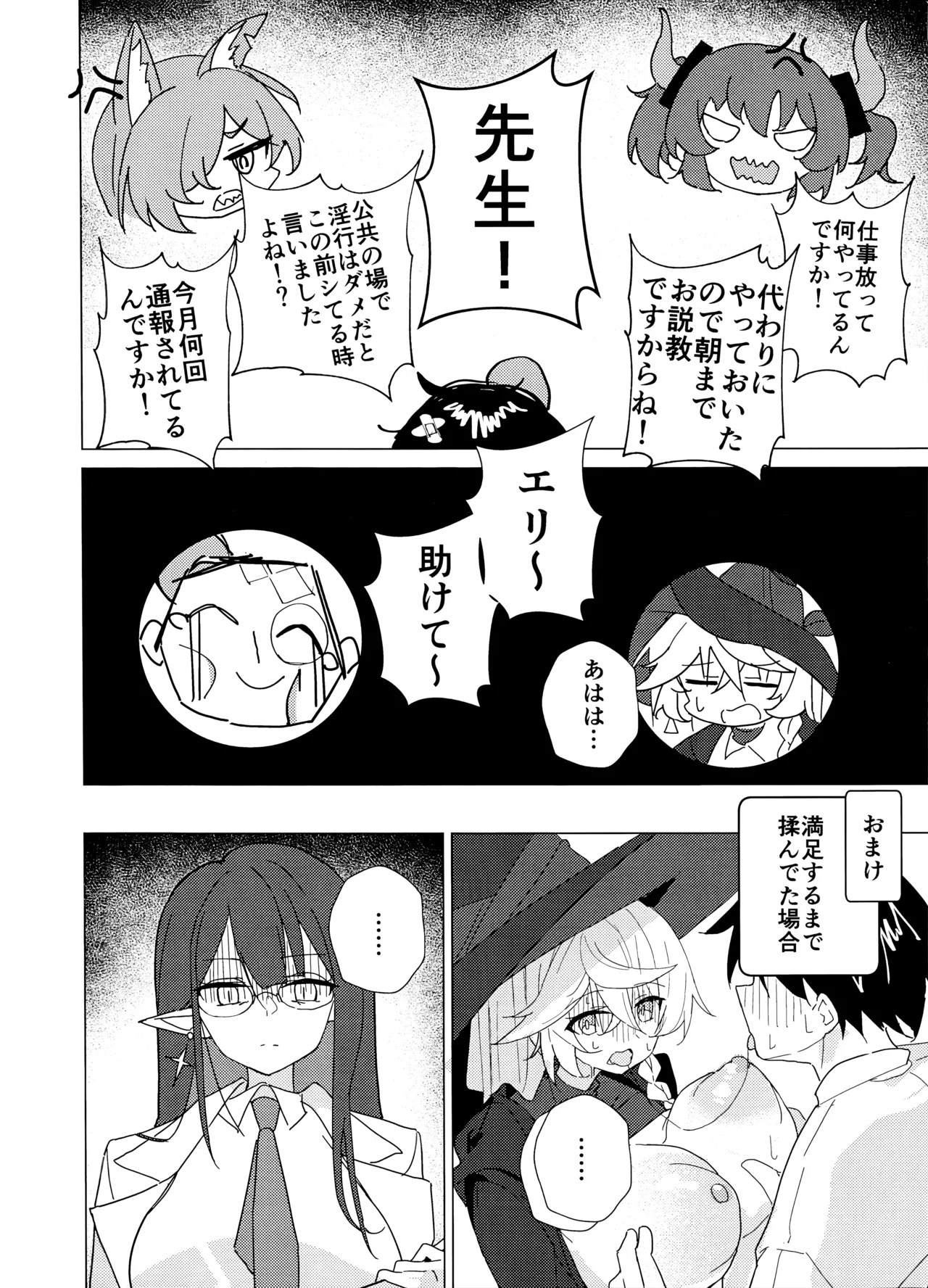 占いって何でもアリ!? - page21