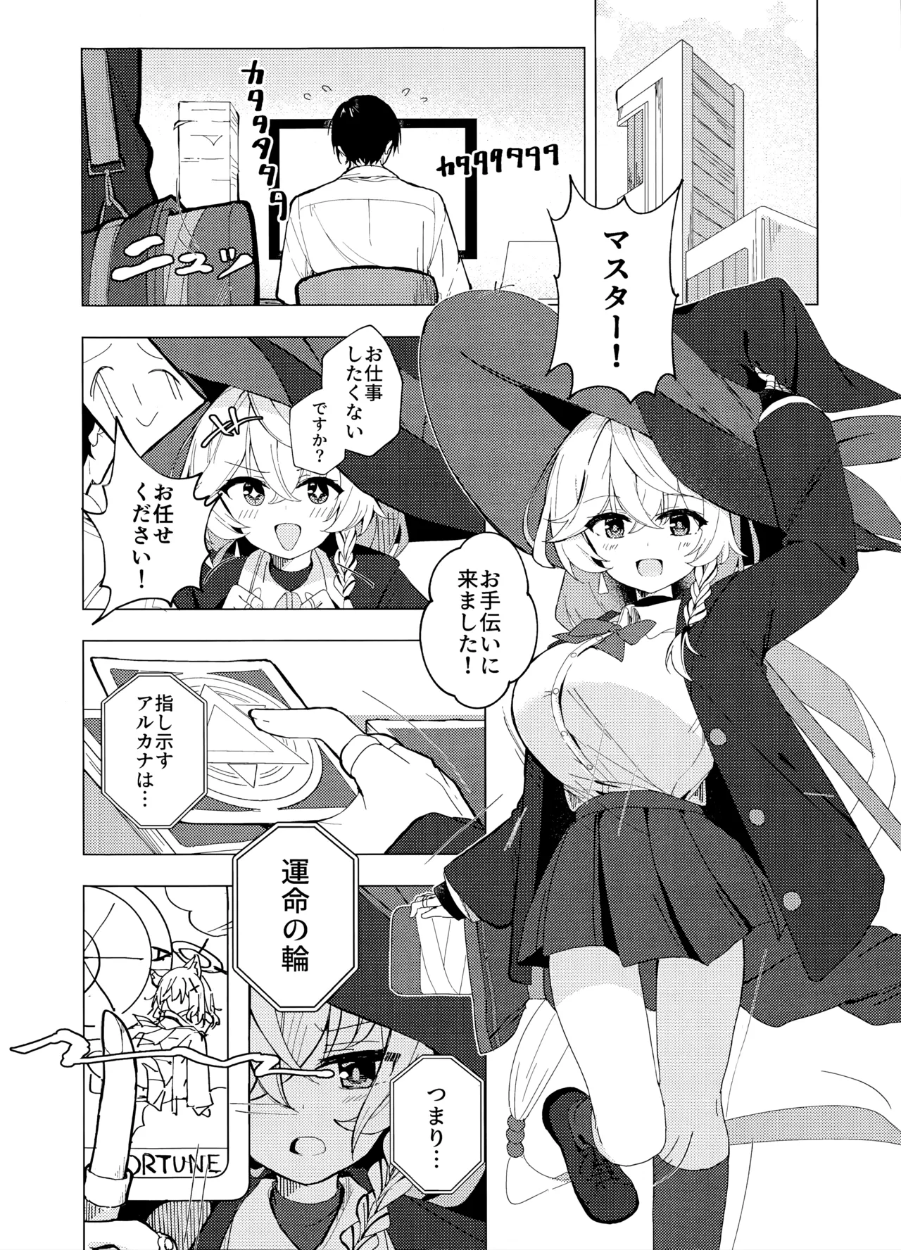 占いって何でもアリ!? - page3