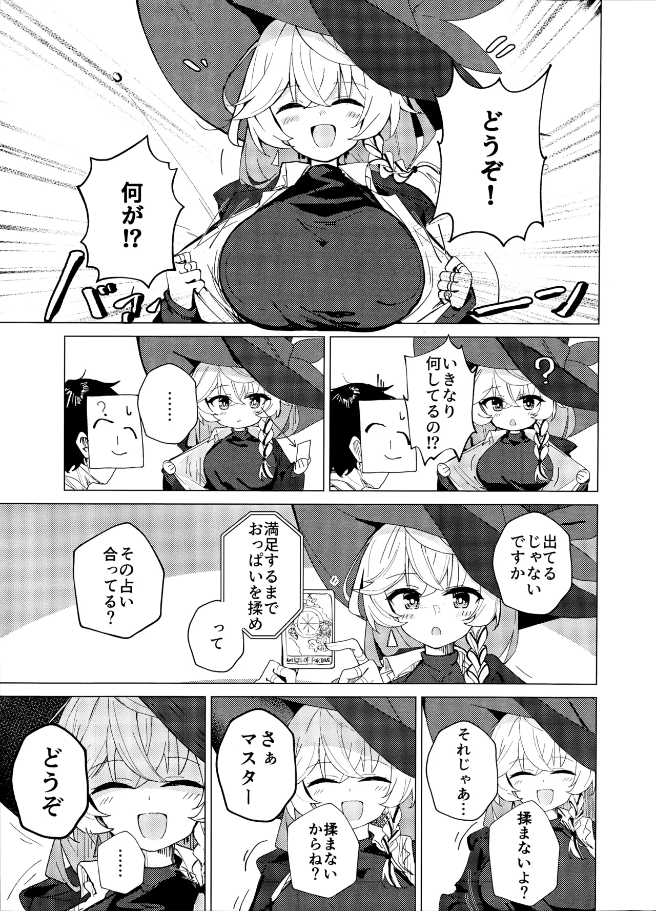 占いって何でもアリ!? - page4