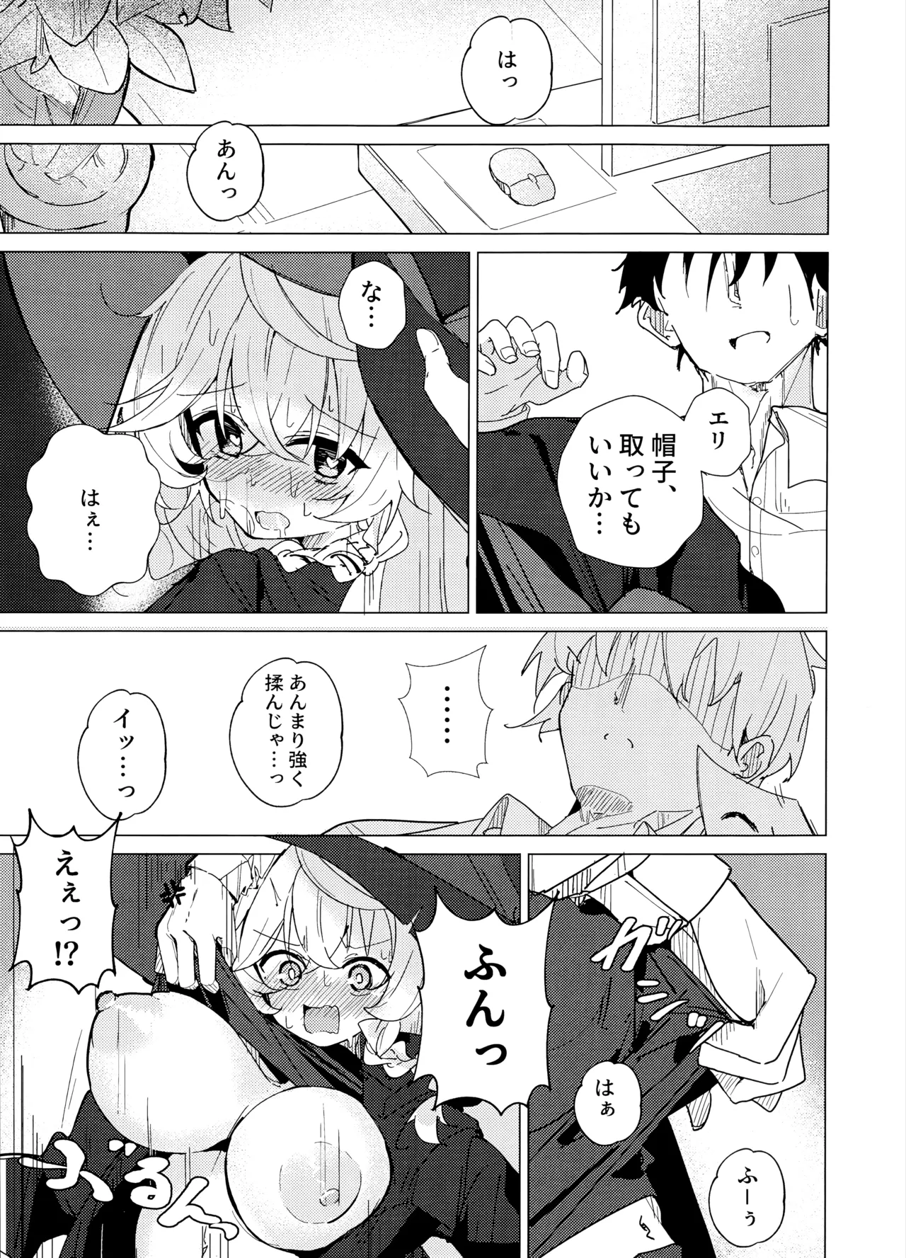 占いって何でもアリ!? - page6