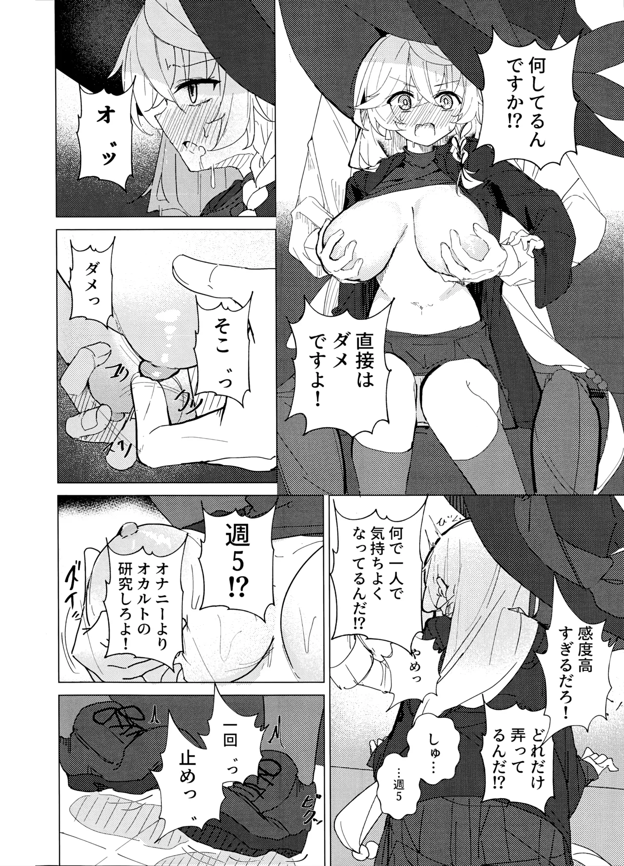 占いって何でもアリ!? - page7