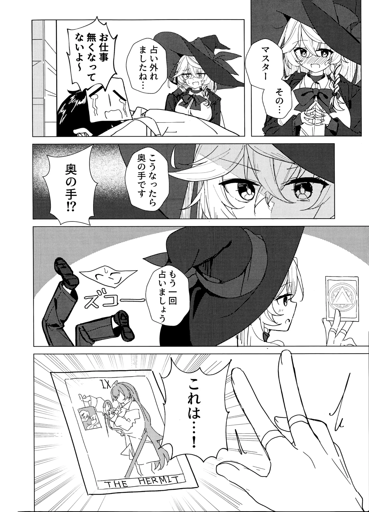 占いって何でもアリ!? - page9