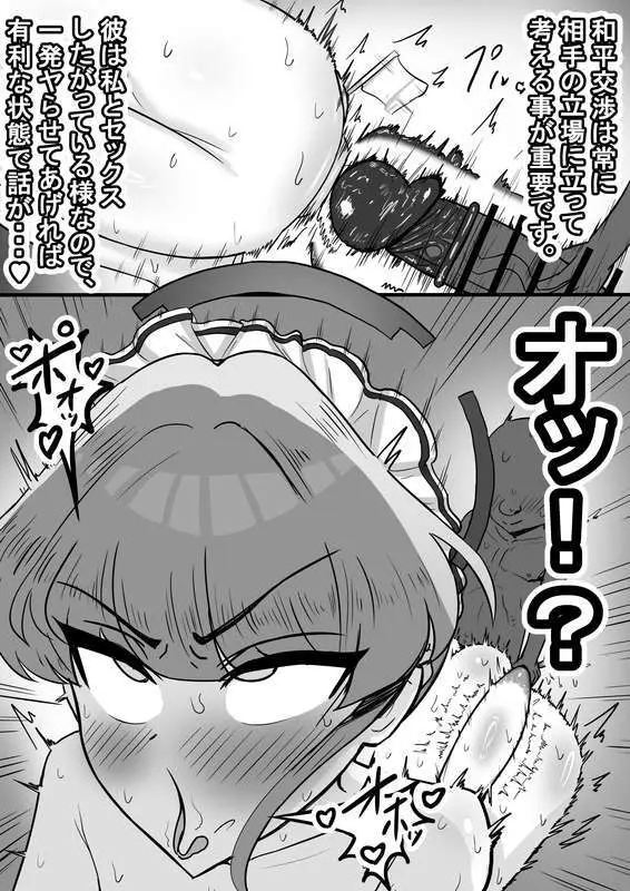社内ニート - page13