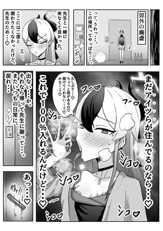 社内ニート - page16