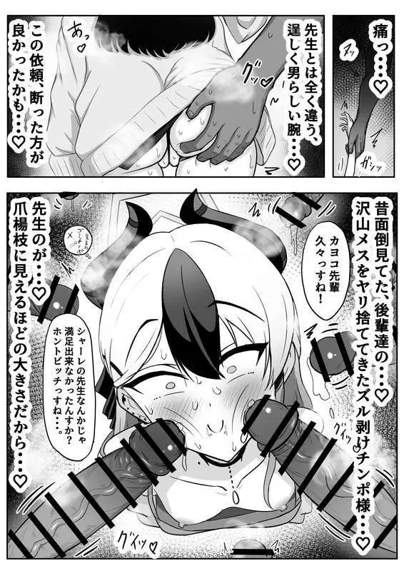 社内ニート - page17