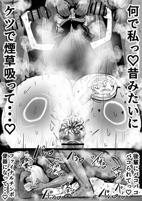社内ニート - page23