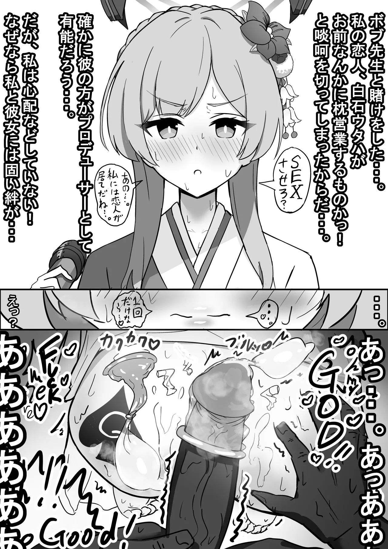 社内ニート - page79
