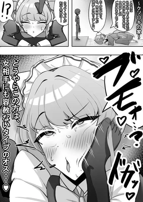 社内ニート - page8