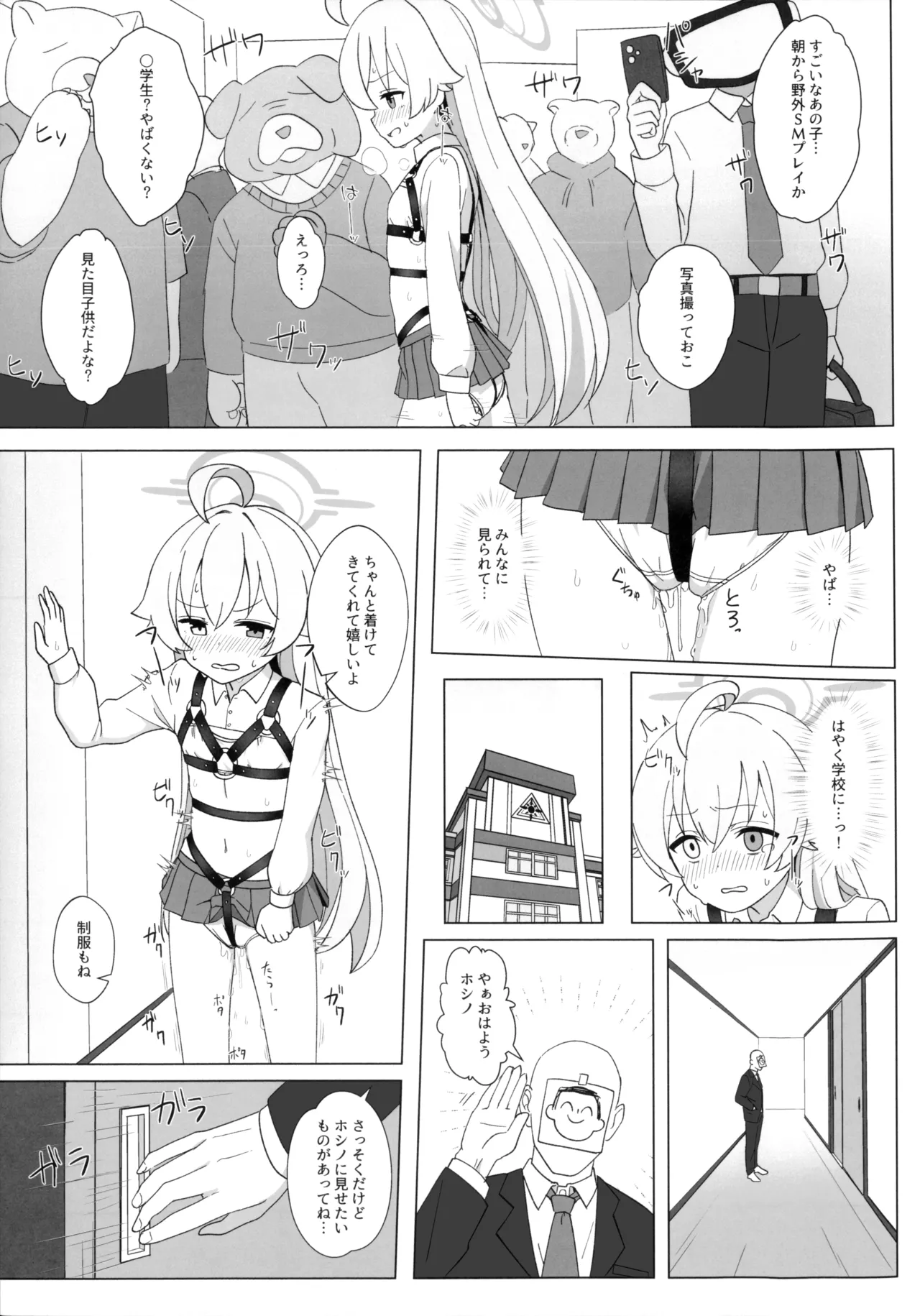 ホシノのハーネス増やしてみた - page10