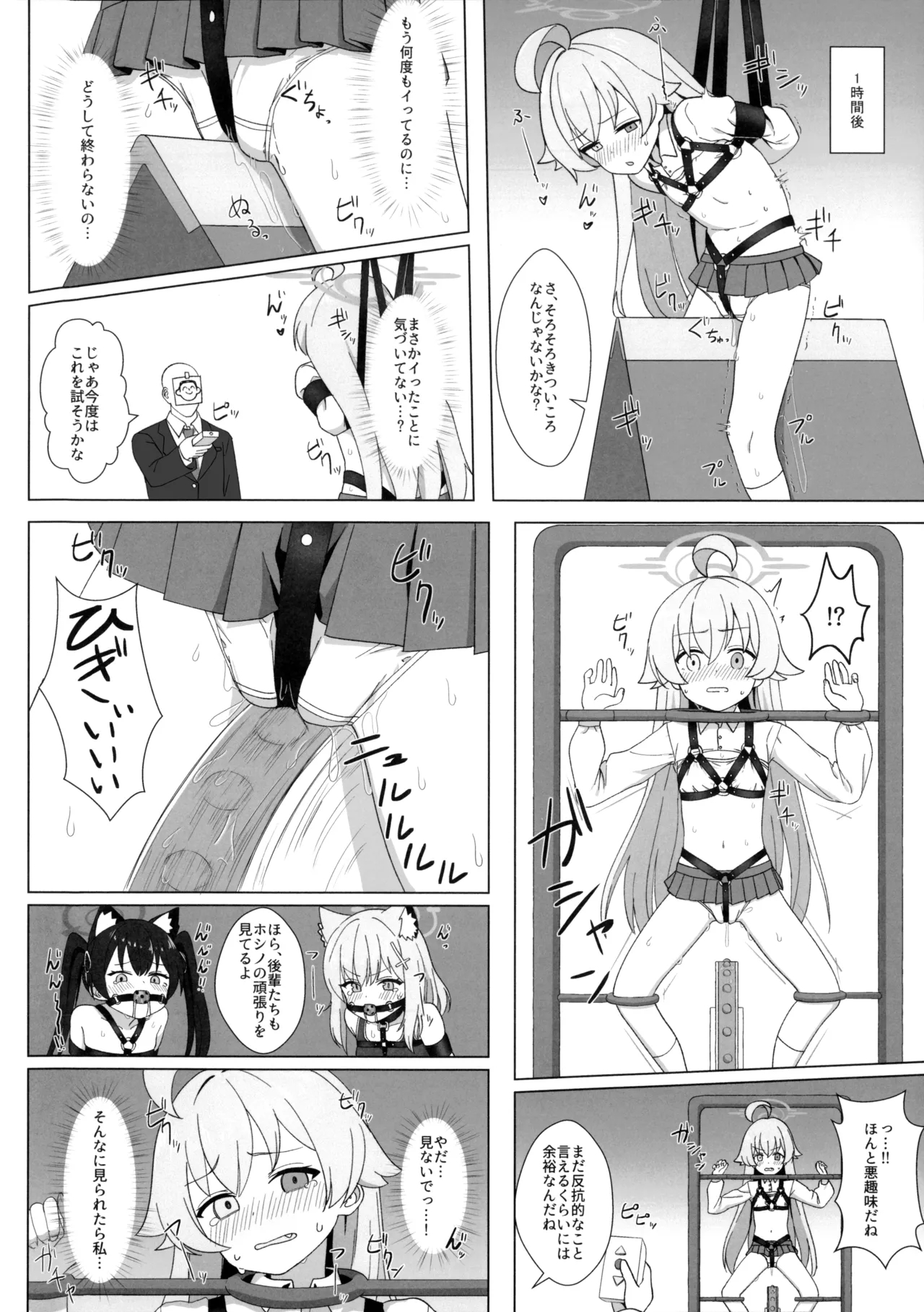 ホシノのハーネス増やしてみた - page15