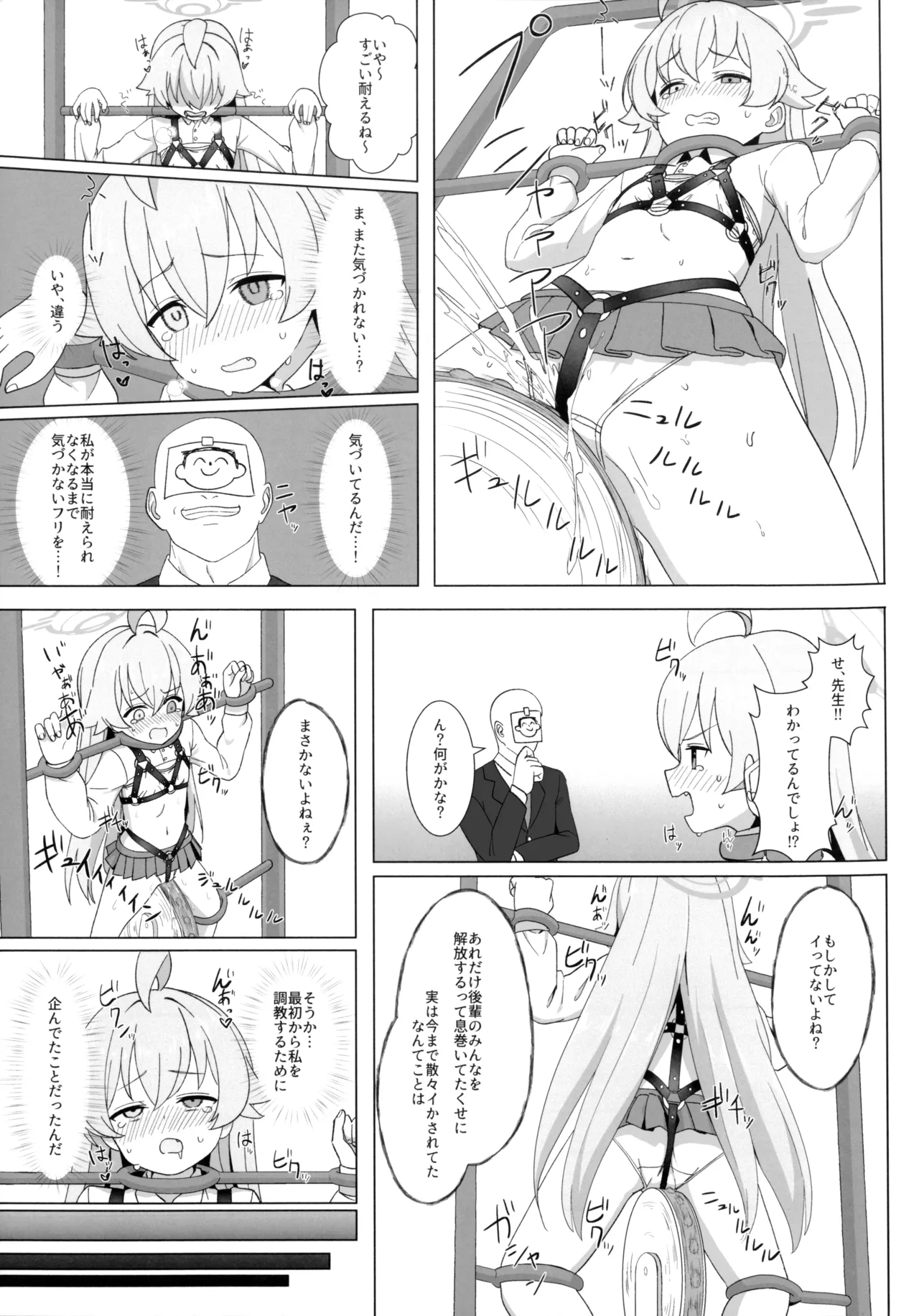 ホシノのハーネス増やしてみた - page16