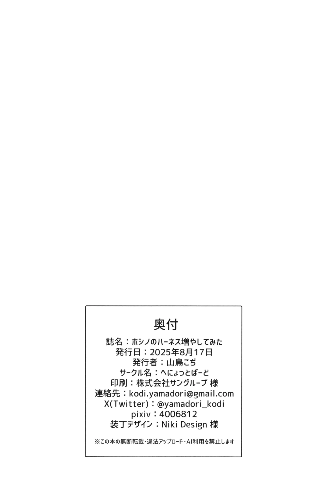 ホシノのハーネス増やしてみた - page17
