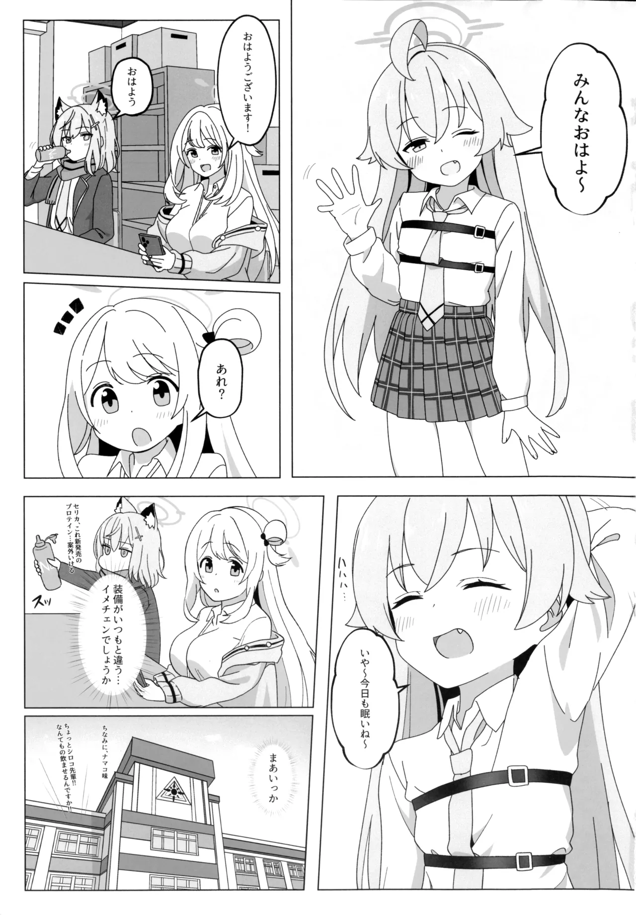 ホシノのハーネス増やしてみた - page2