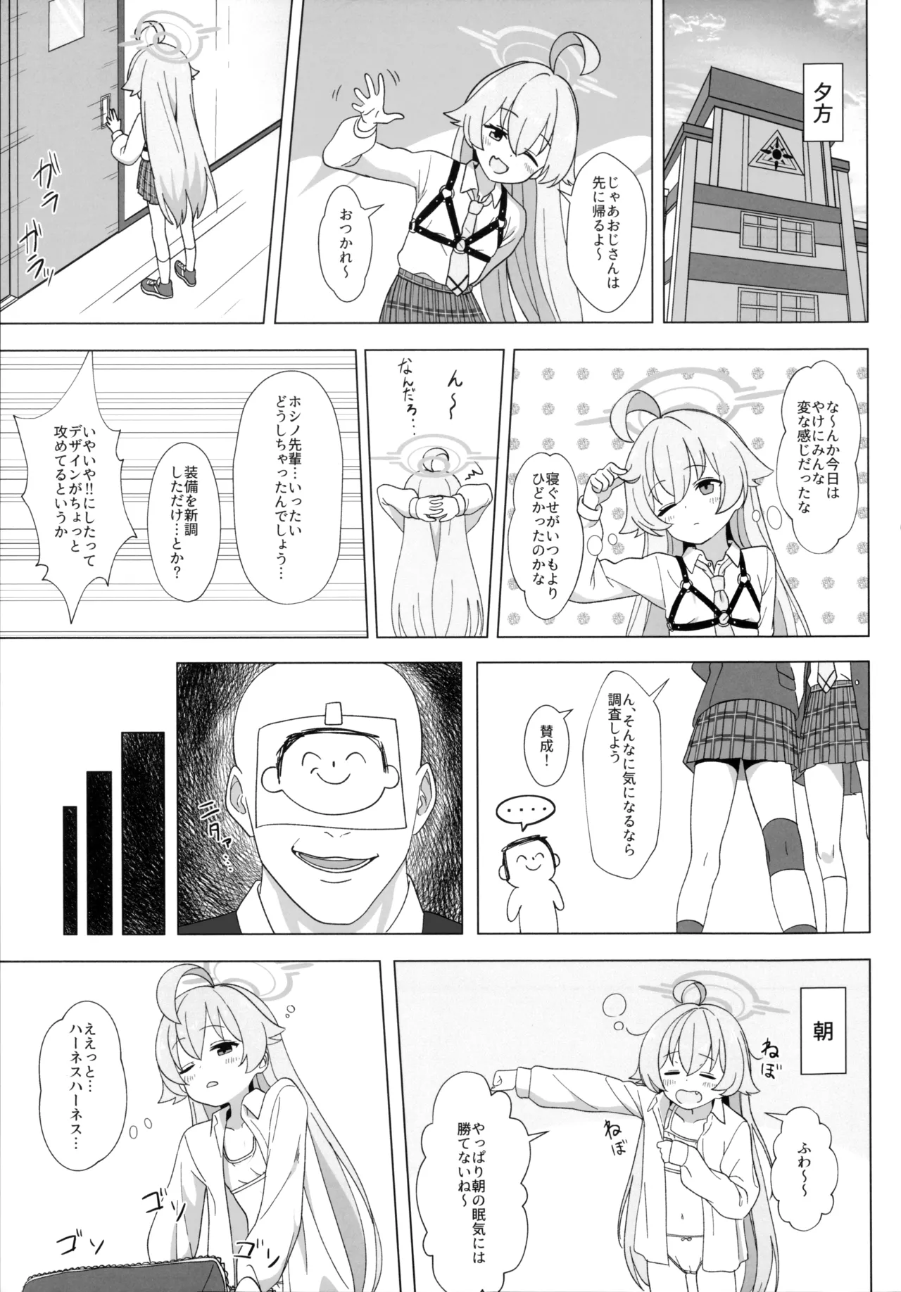 ホシノのハーネス増やしてみた - page4