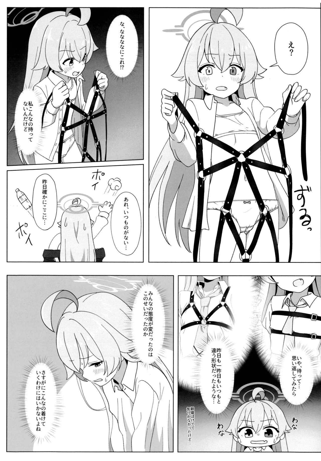 ホシノのハーネス増やしてみた - page5