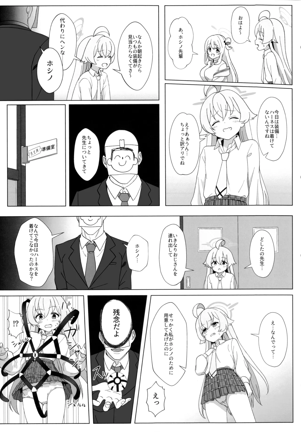 ホシノのハーネス増やしてみた - page6