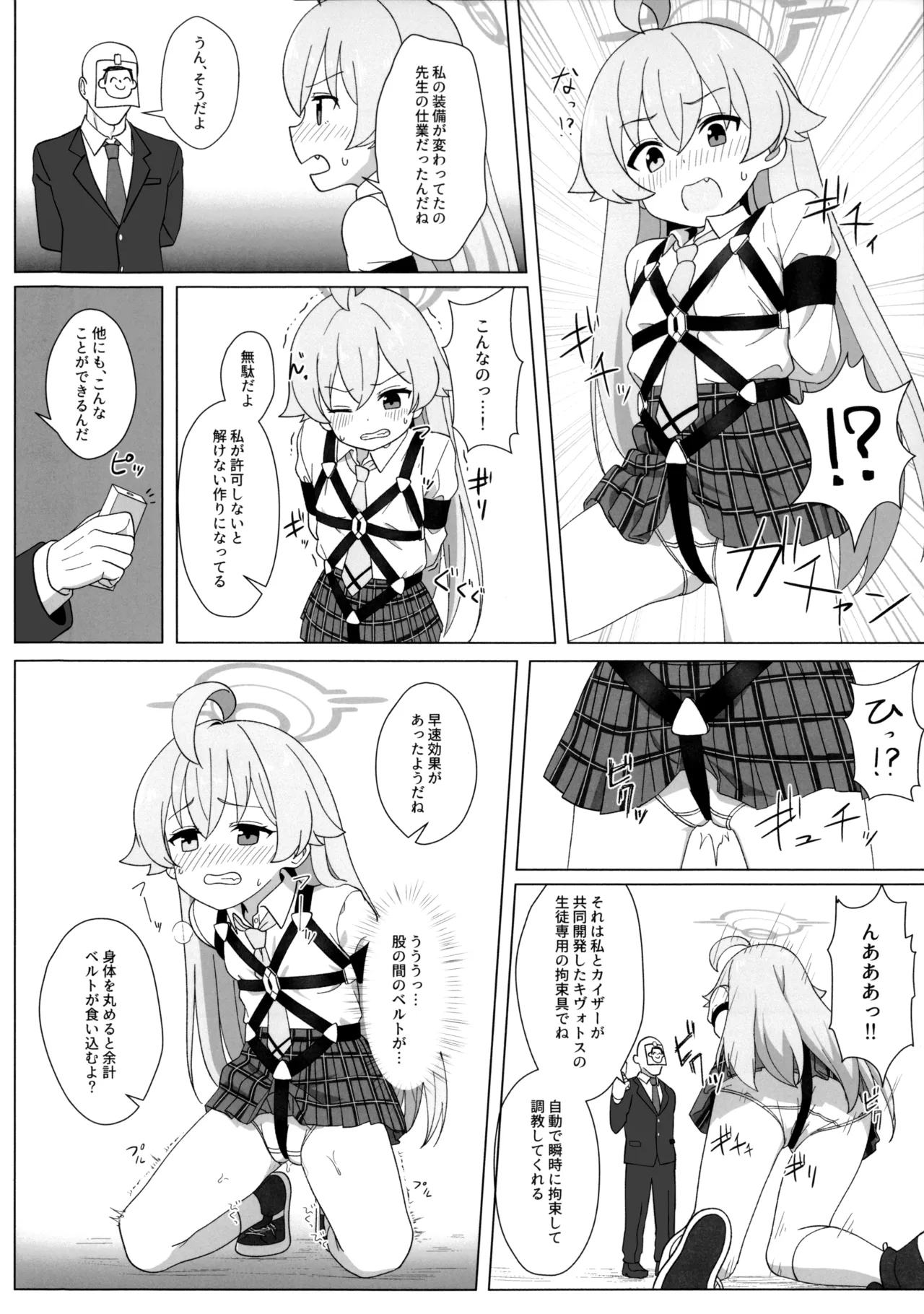 ホシノのハーネス増やしてみた - page7