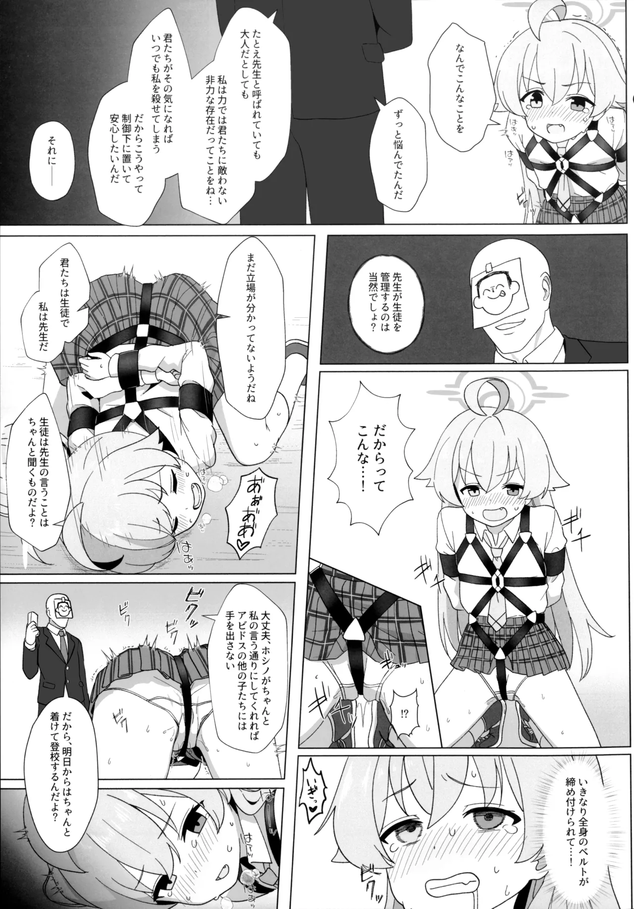 ホシノのハーネス増やしてみた - page8