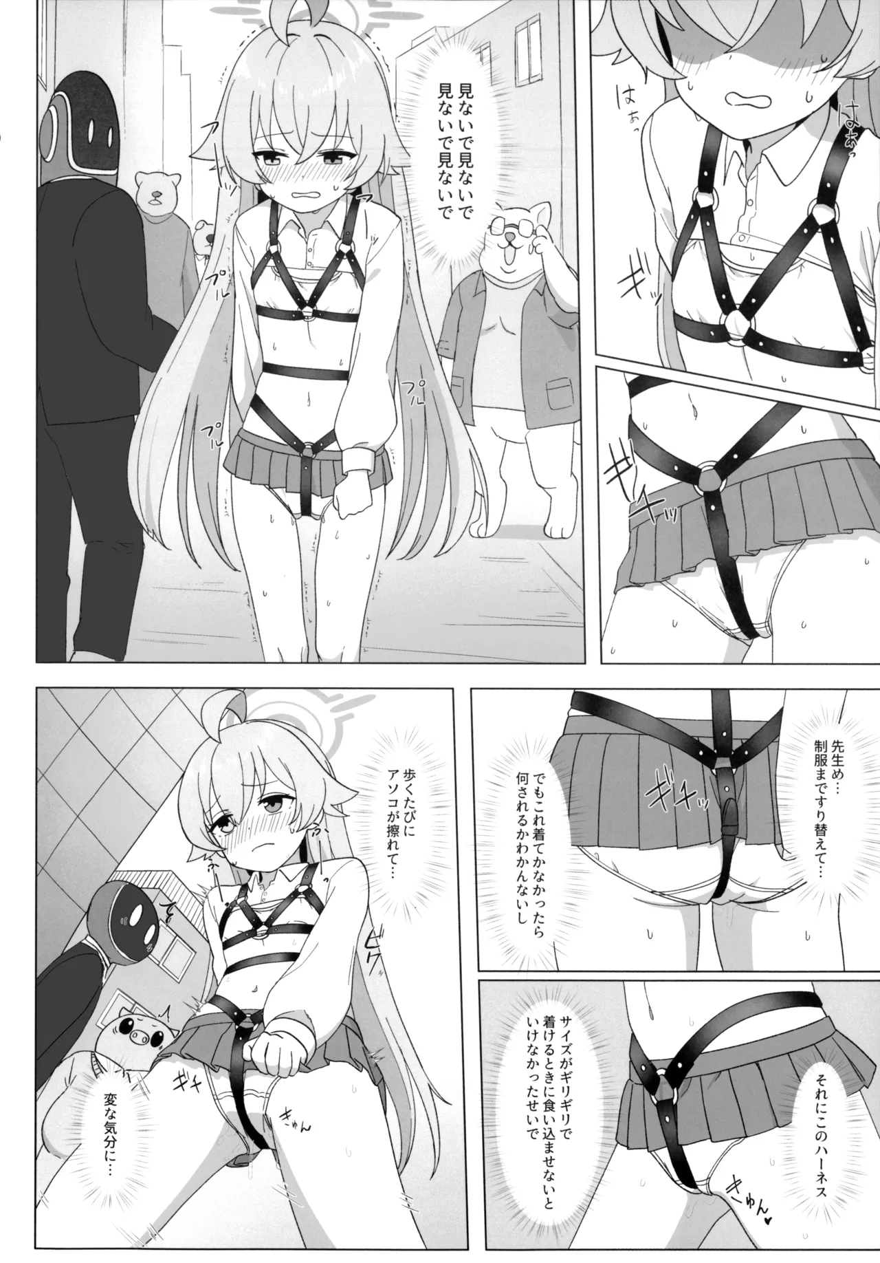 ホシノのハーネス増やしてみた - page9