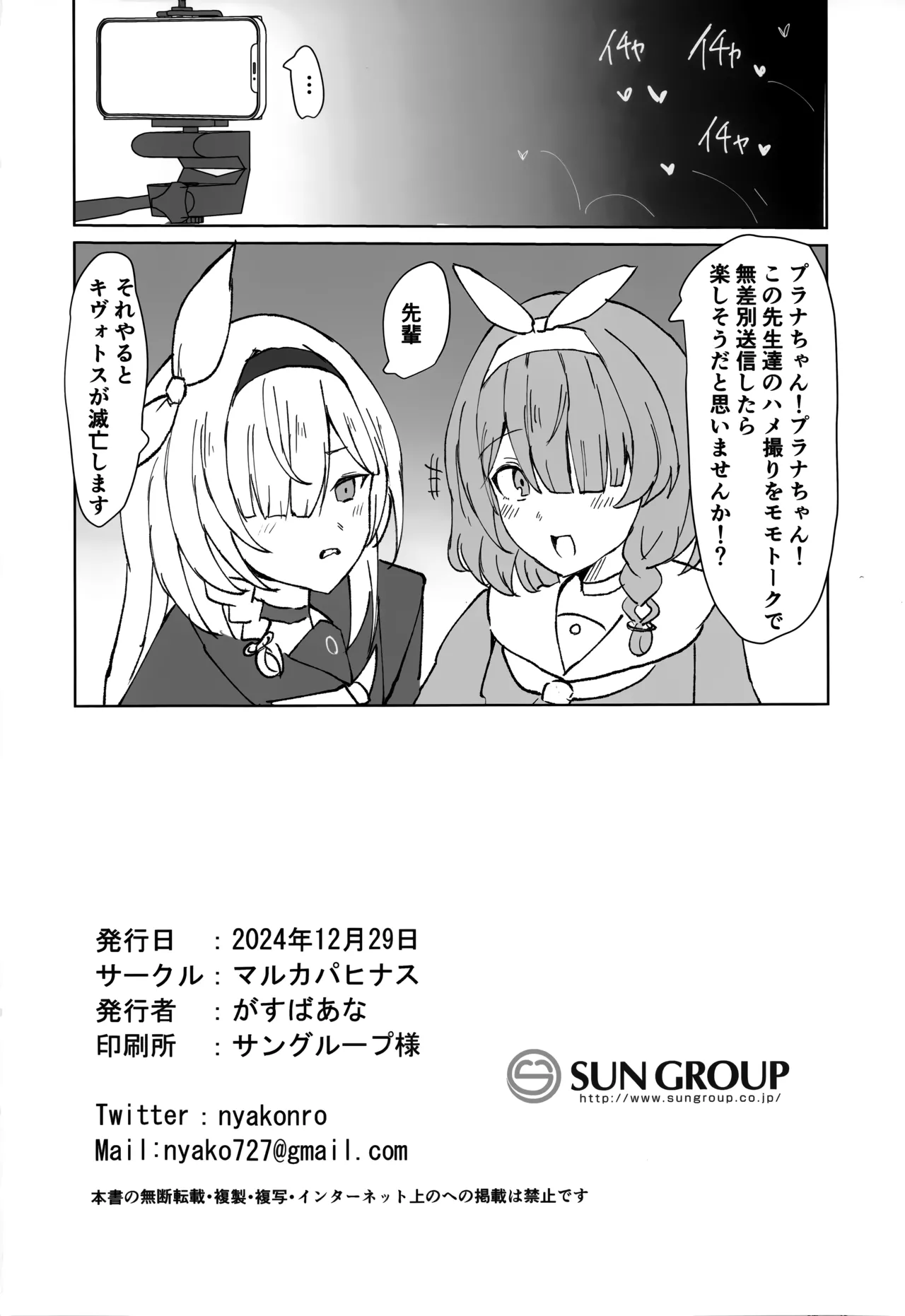 カズサドリップ - page15