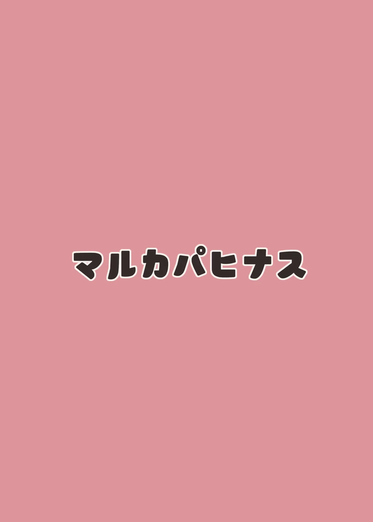 カズサドリップ - page16