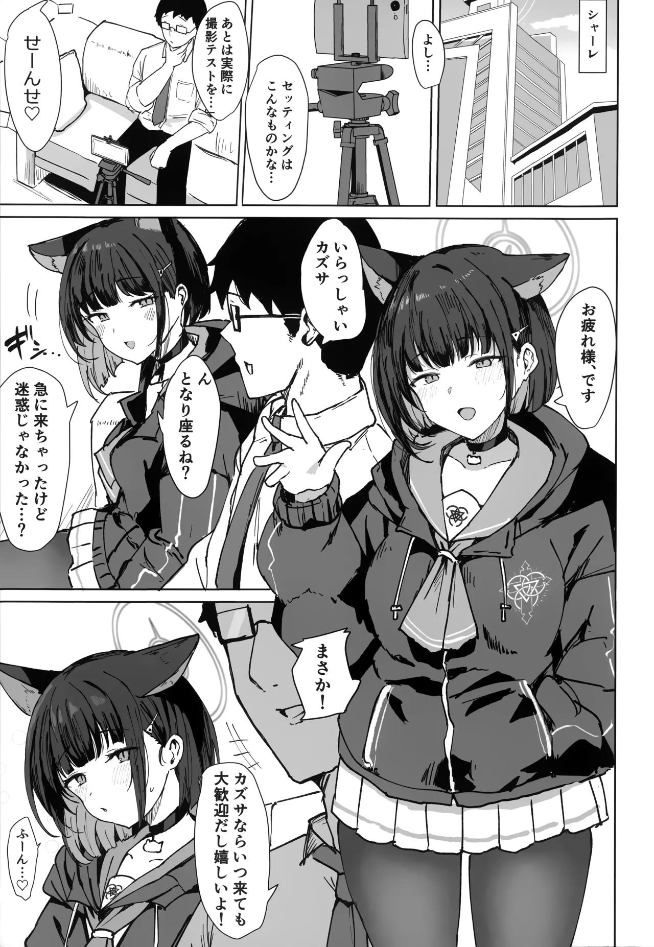 カズサドリップ - page2