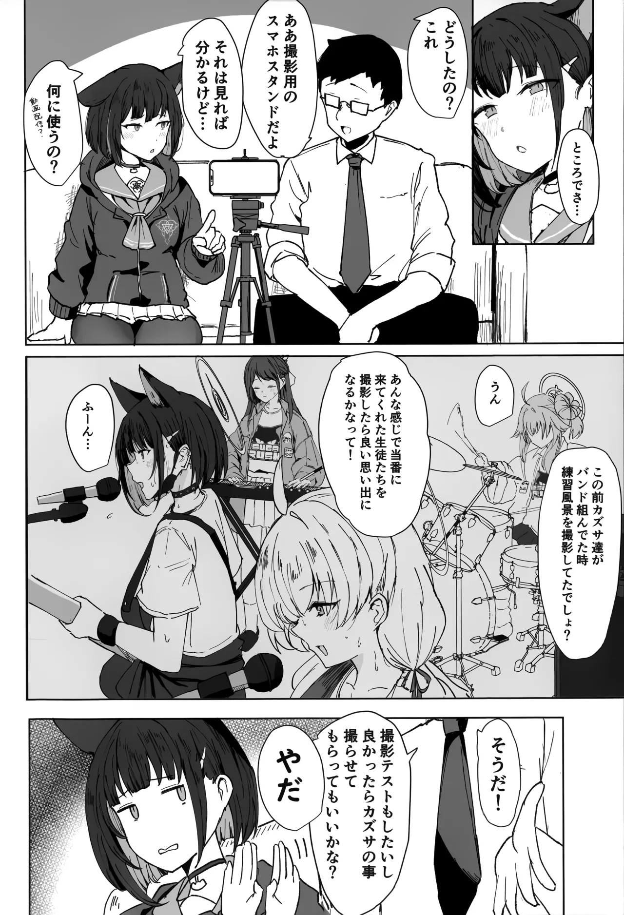 カズサドリップ - page3