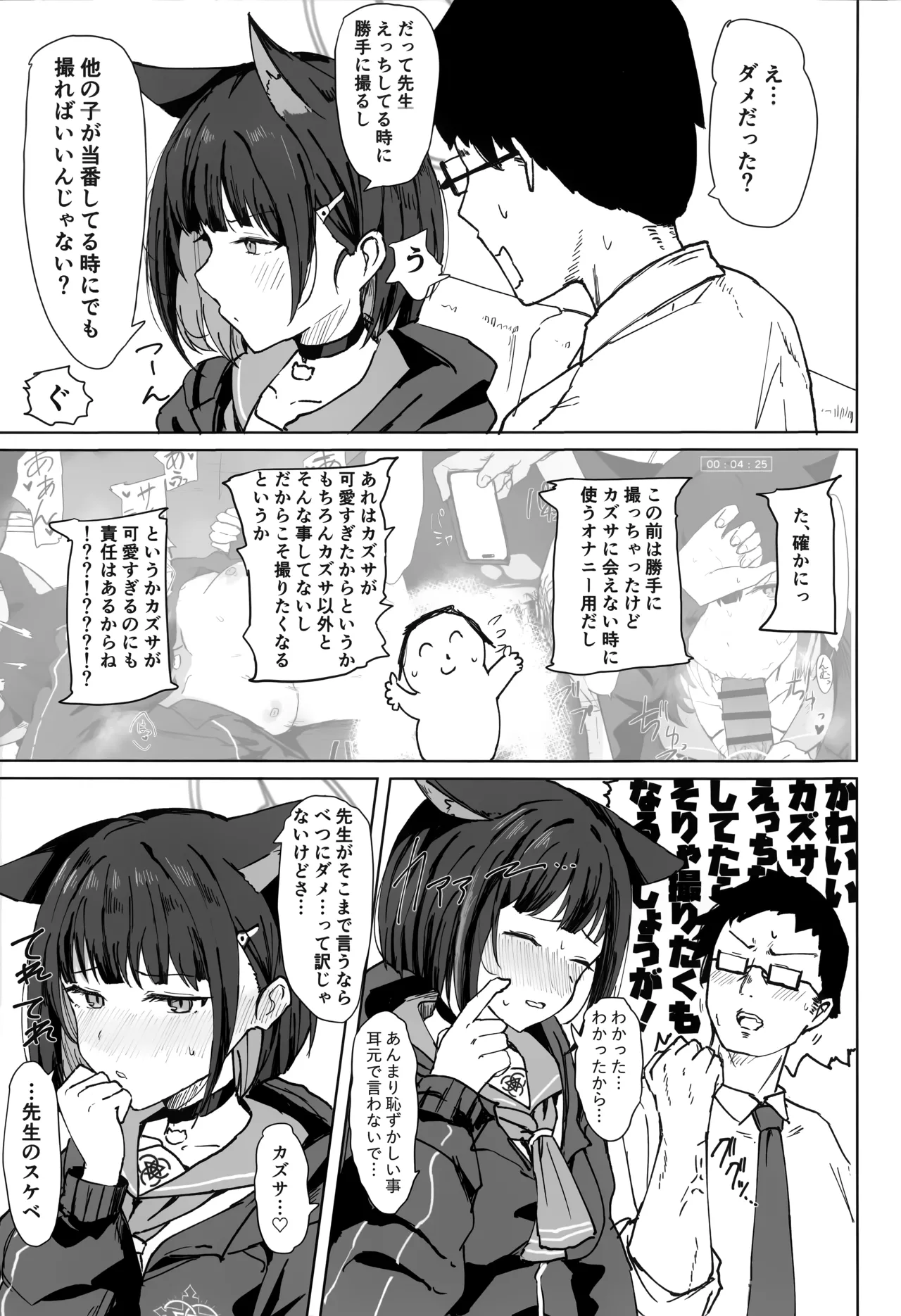カズサドリップ - page4