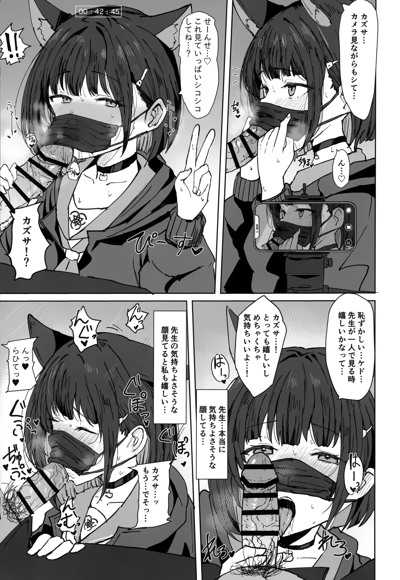 カズサドリップ - page8