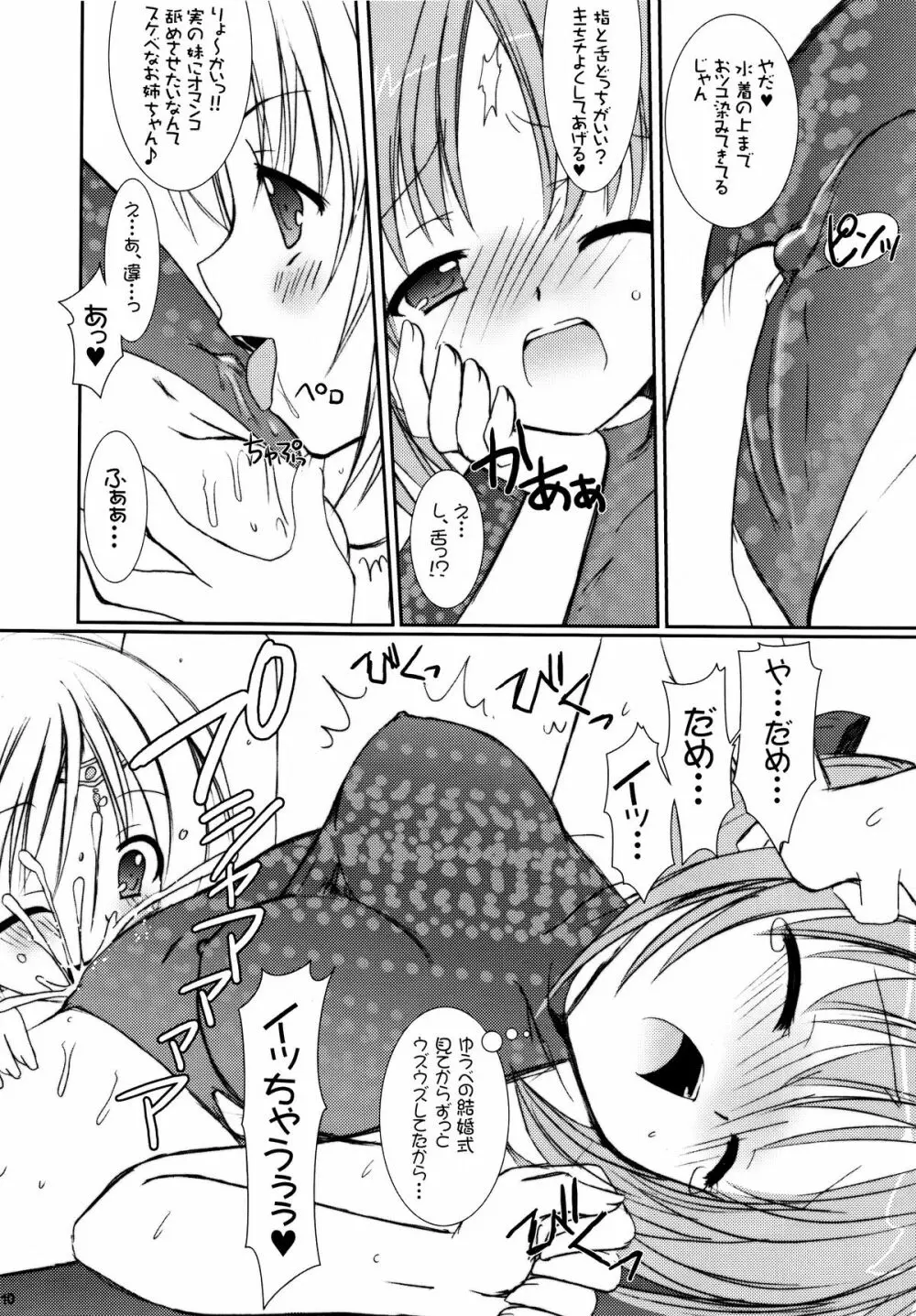 Lovely Poison 7 - page10