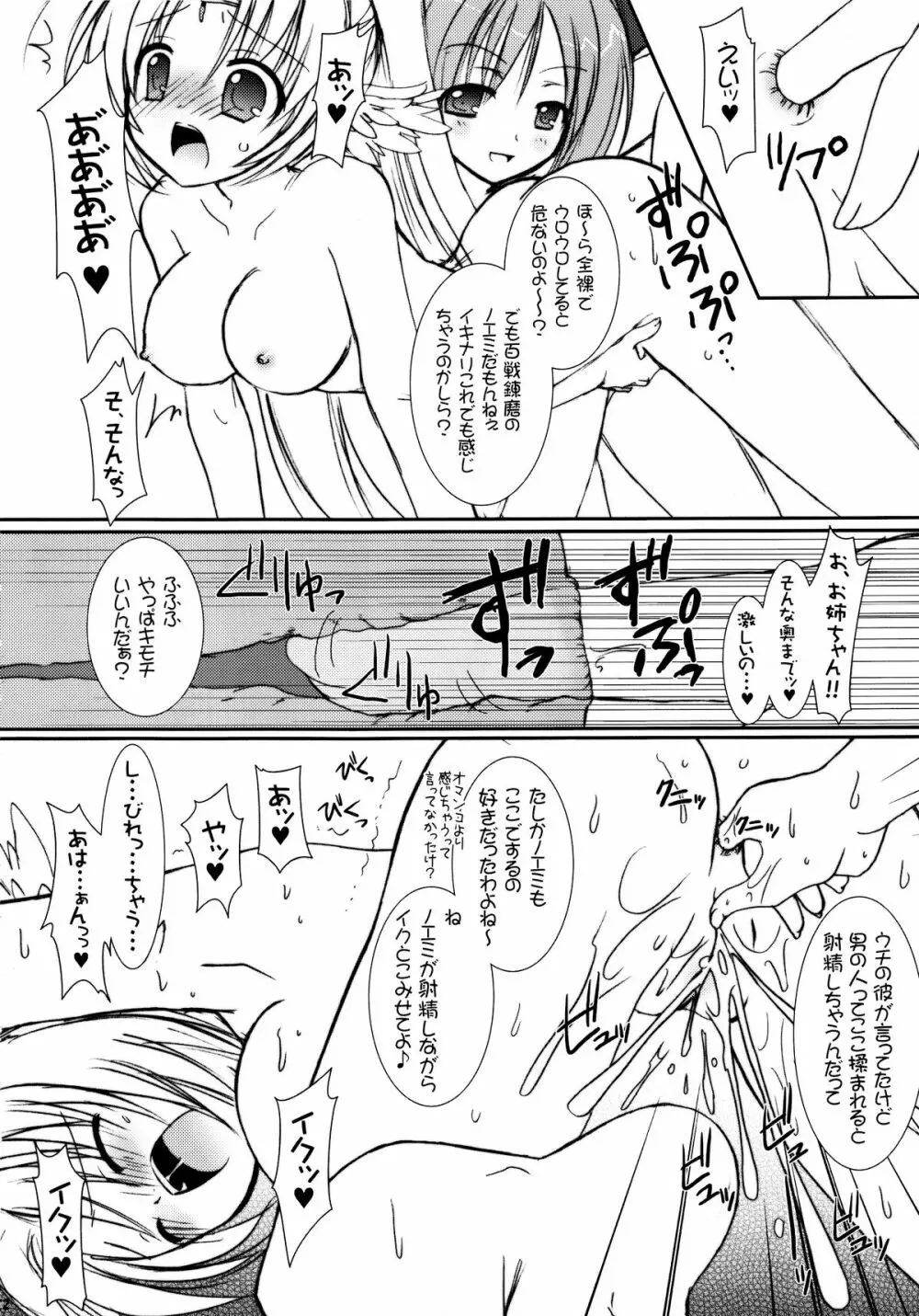 Lovely Poison 7 - page12