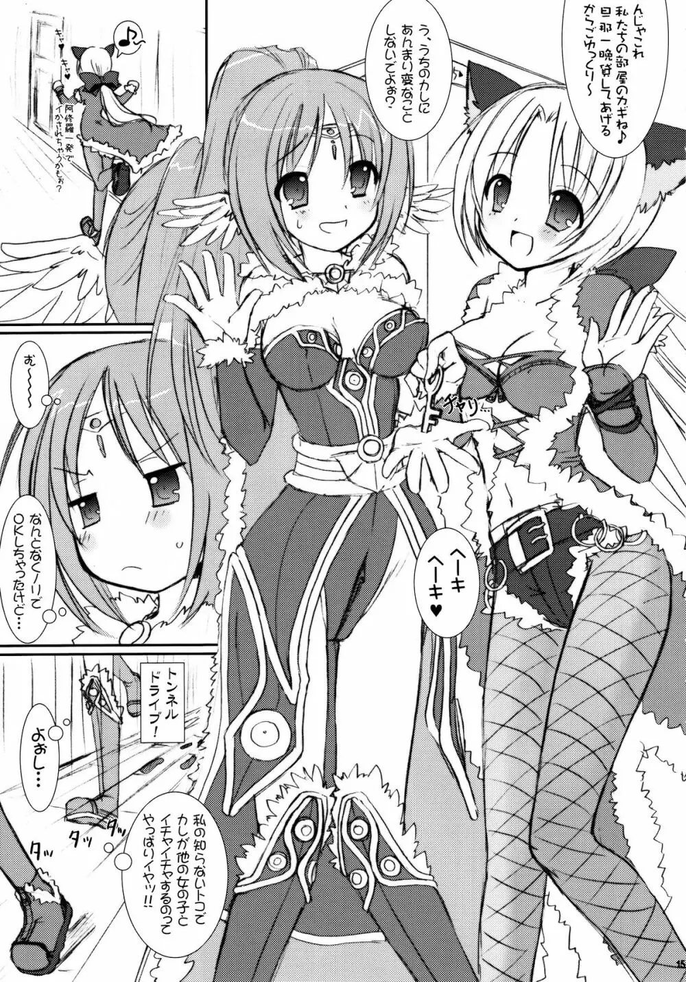 Lovely Poison 7 - page15