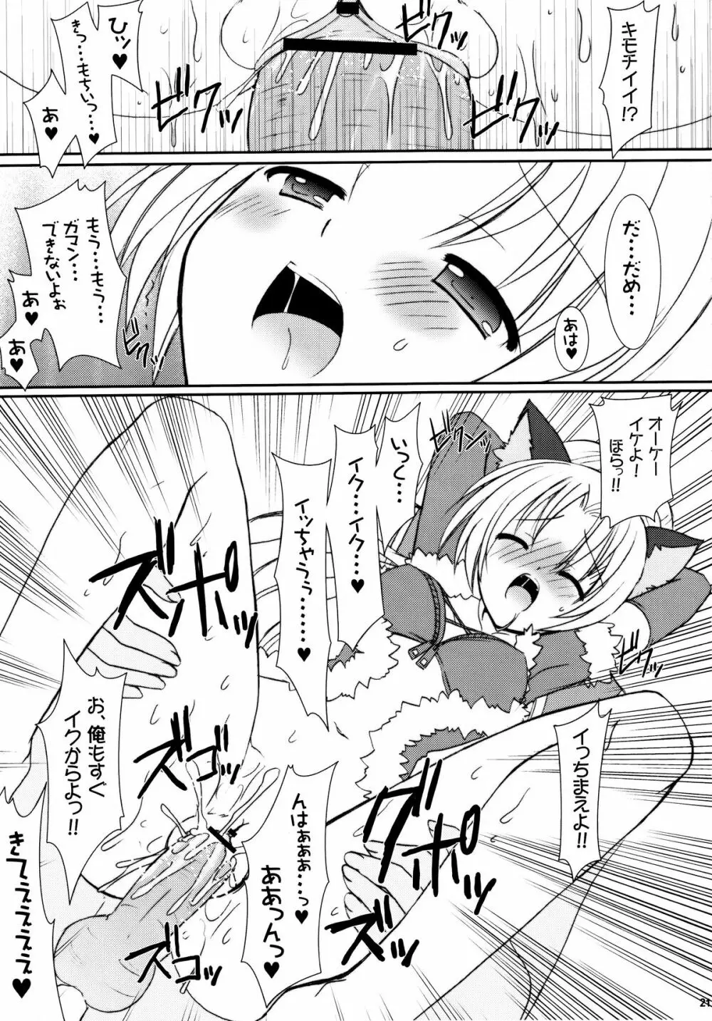Lovely Poison 7 - page22