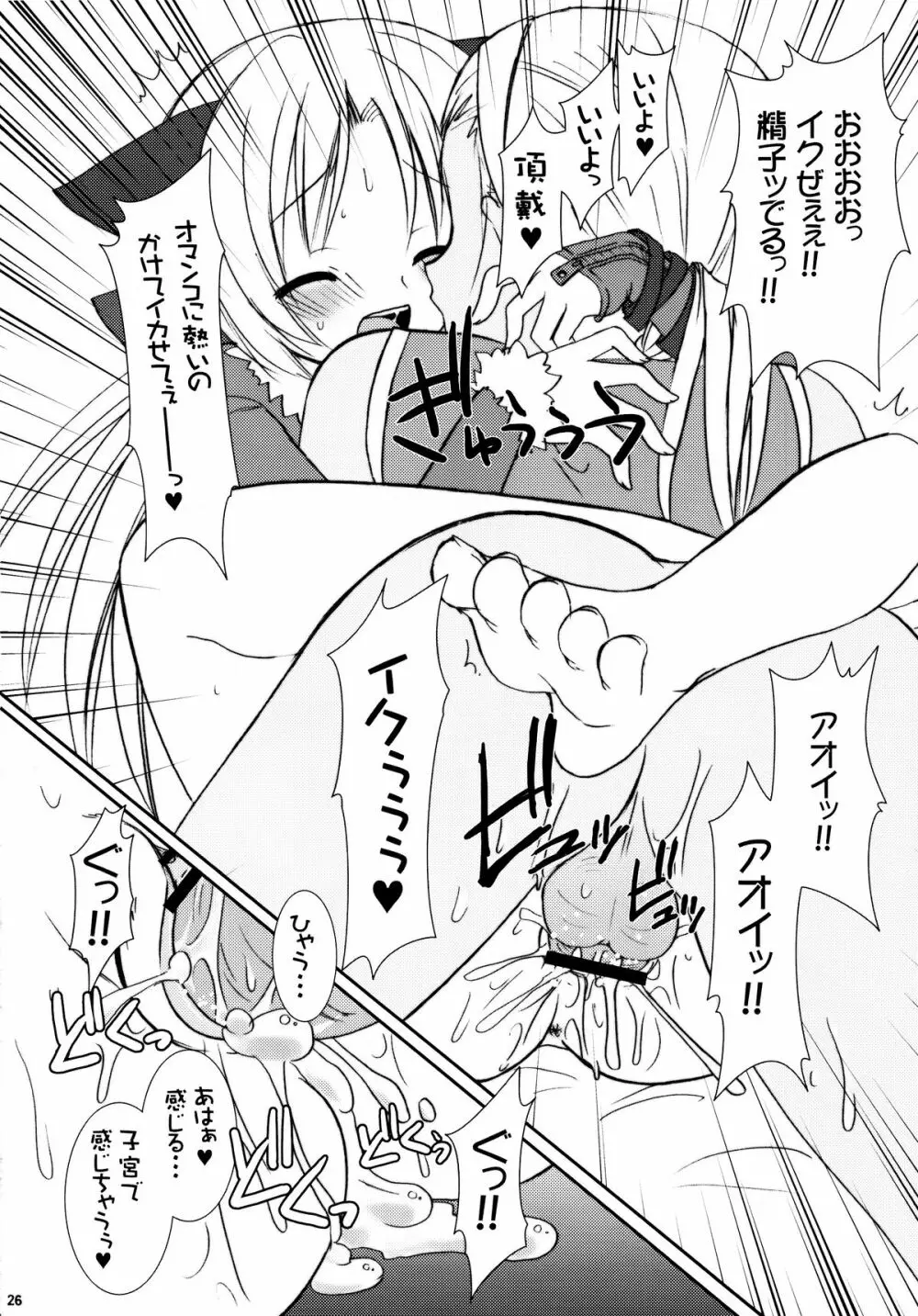 Lovely Poison 7 - page26