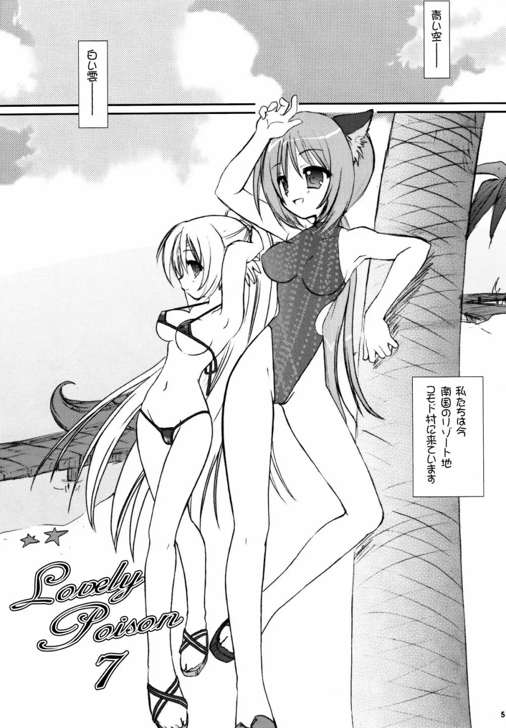 Lovely Poison 7 - page5