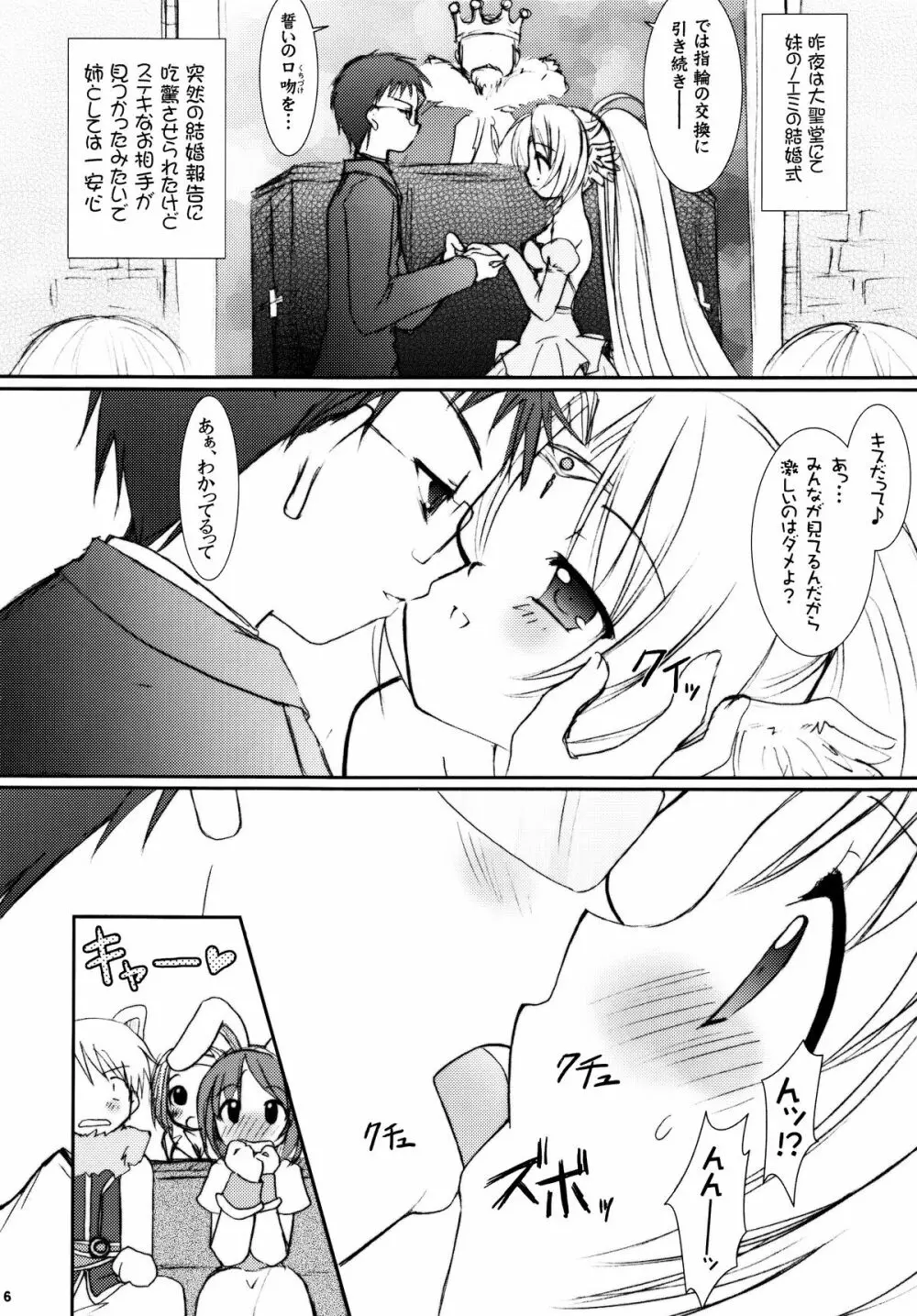 Lovely Poison 7 - page6