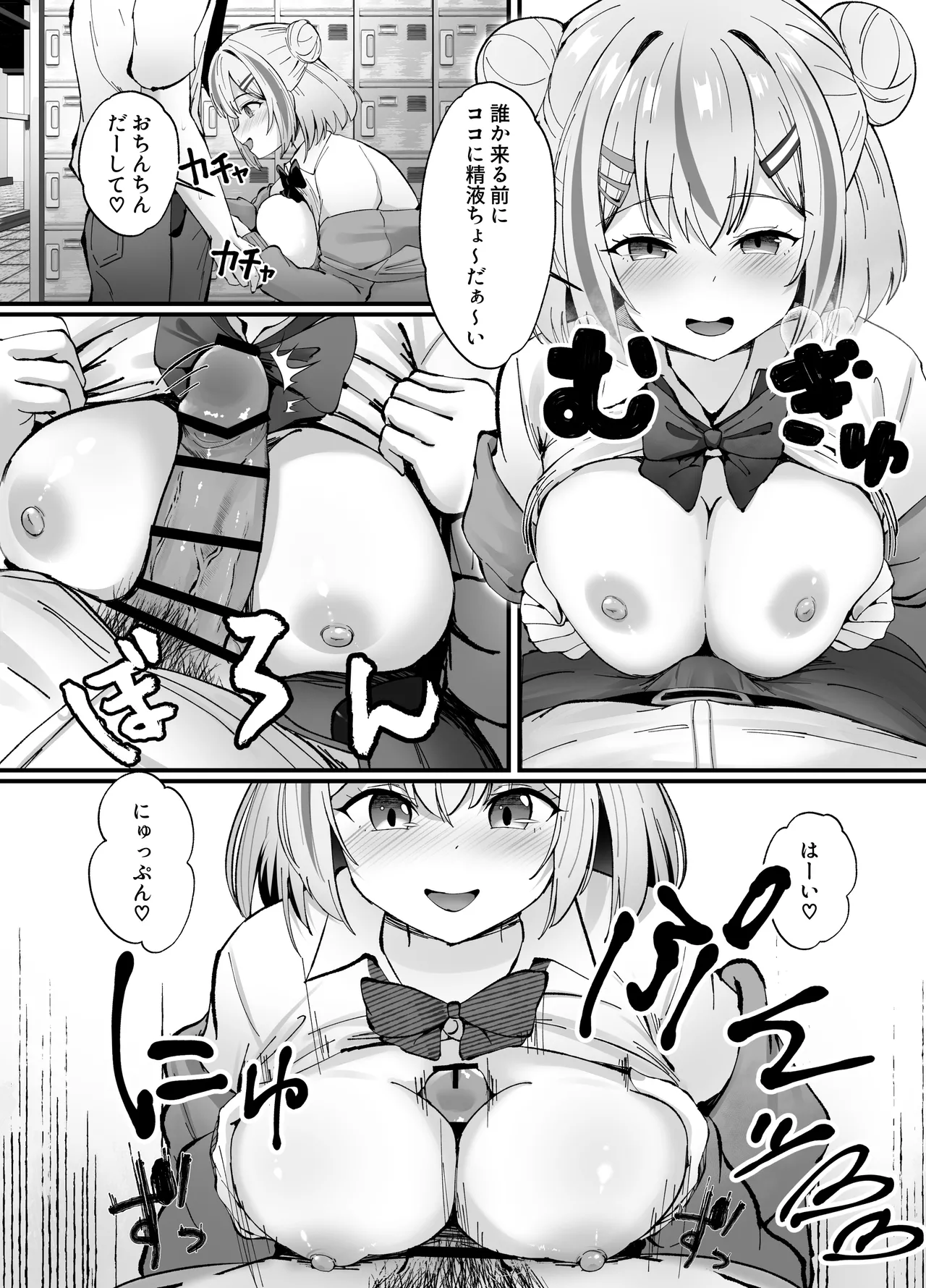 スケベま♡こ先輩〜スケベな先輩に全部搾り取られる甘マゾ学生性活〜 - page18