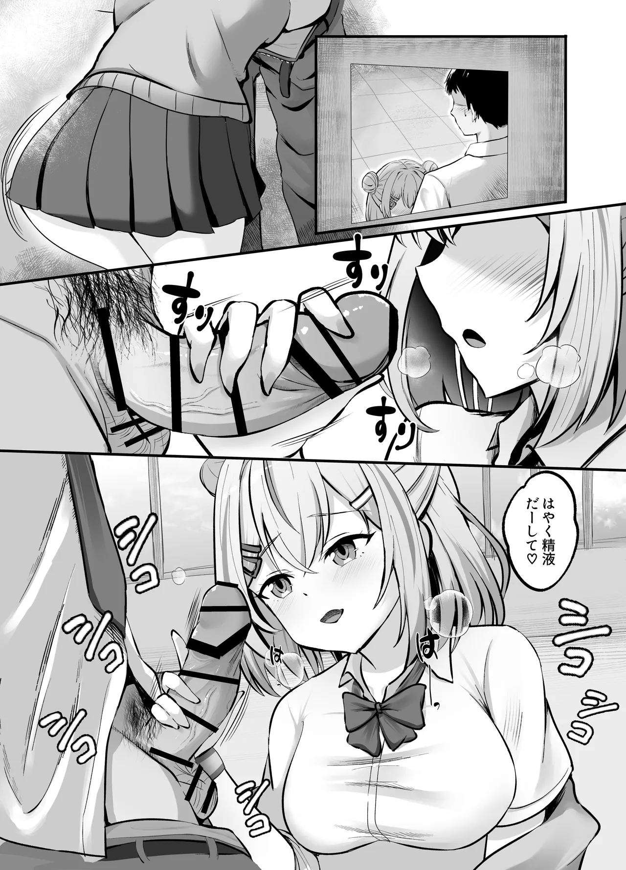 スケベま♡こ先輩〜スケベな先輩に全部搾り取られる甘マゾ学生性活〜 - page2