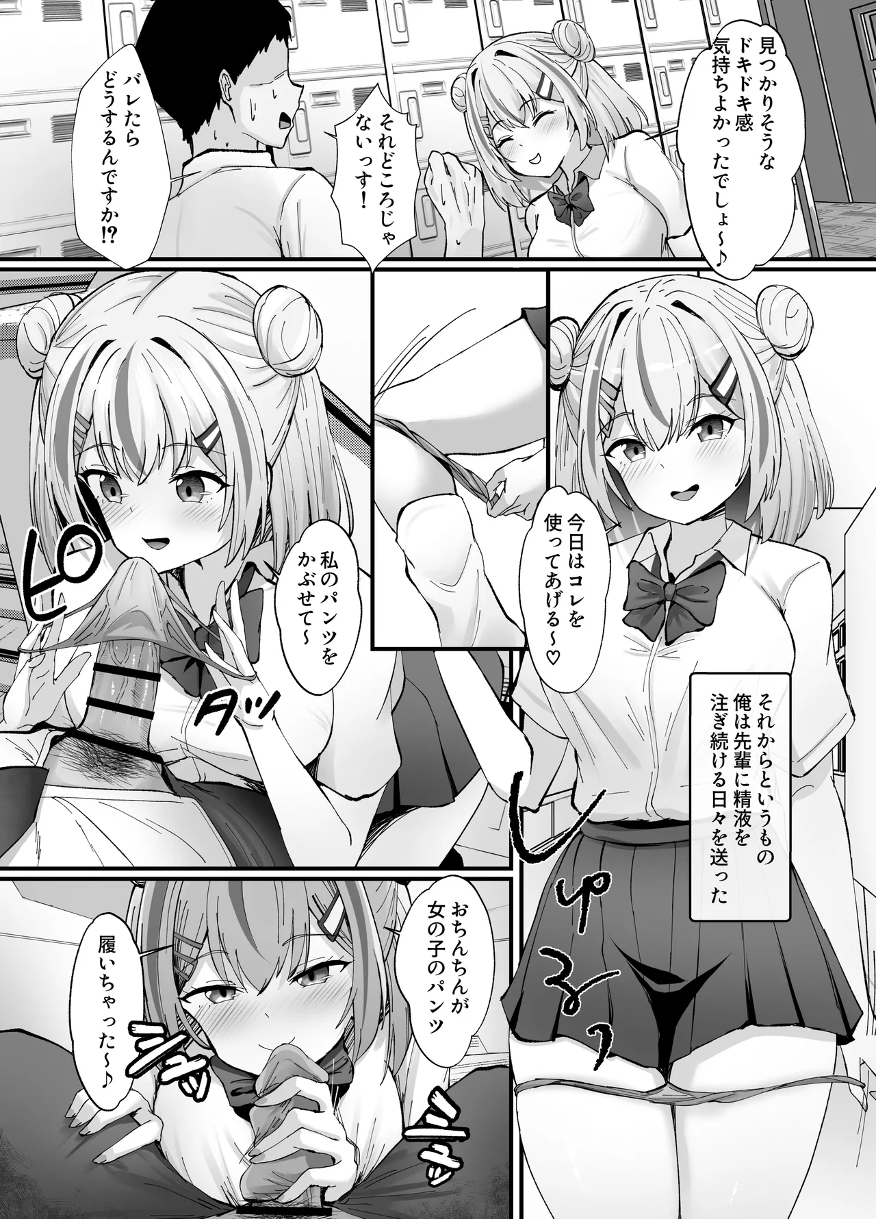 スケベま♡こ先輩〜スケベな先輩に全部搾り取られる甘マゾ学生性活〜 - page23